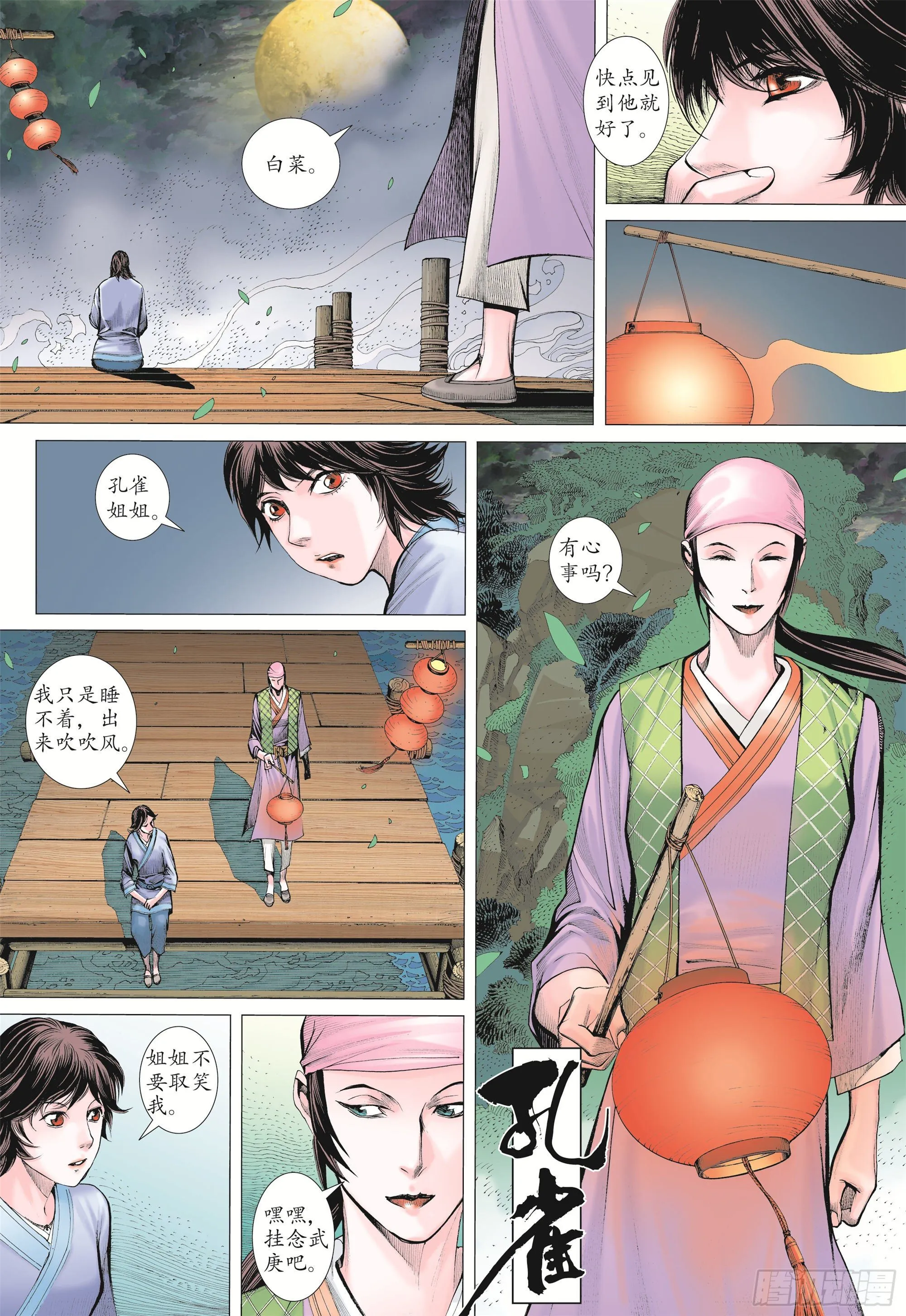 01话|重生（下） 第5页