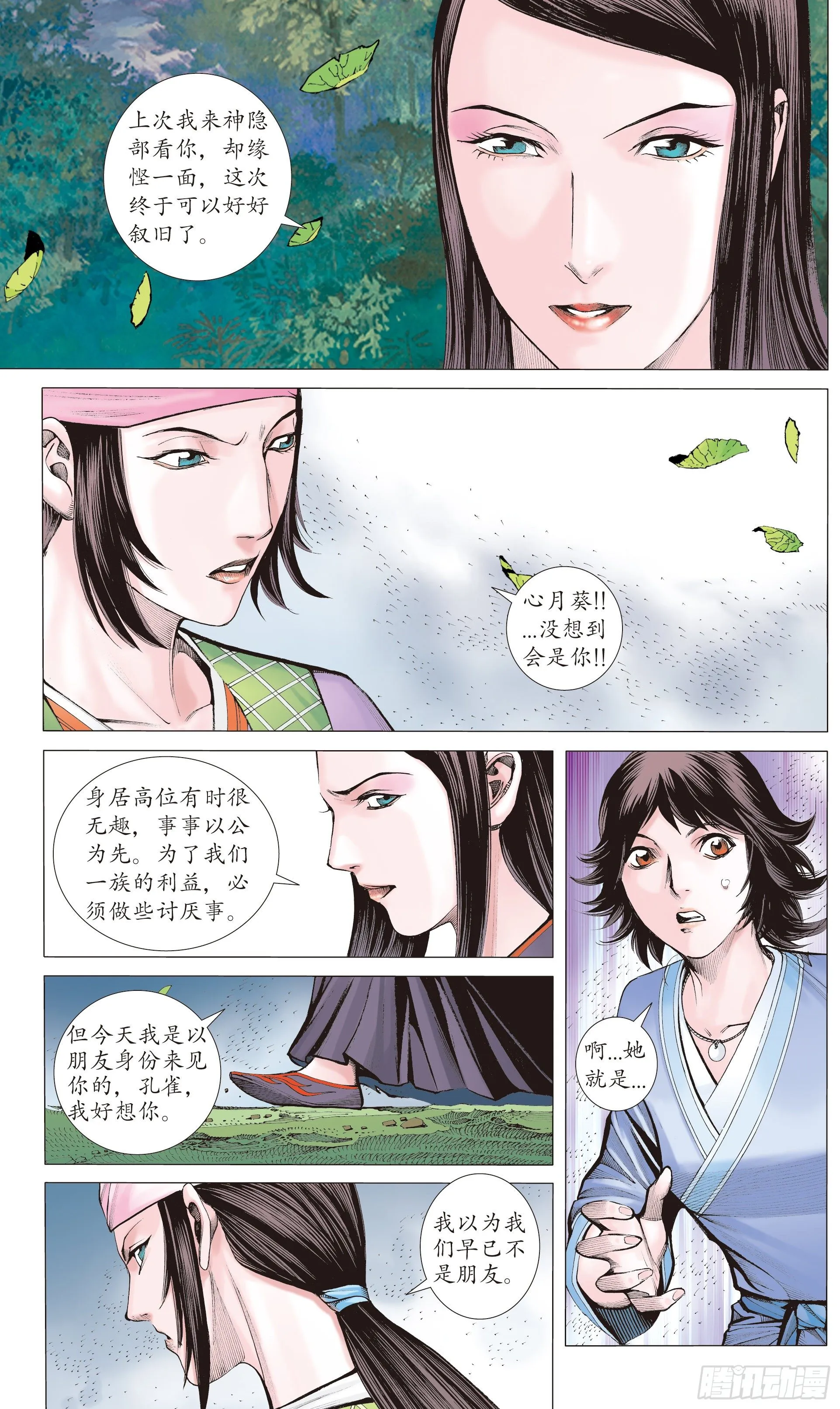 01话|重生（下） 第9页