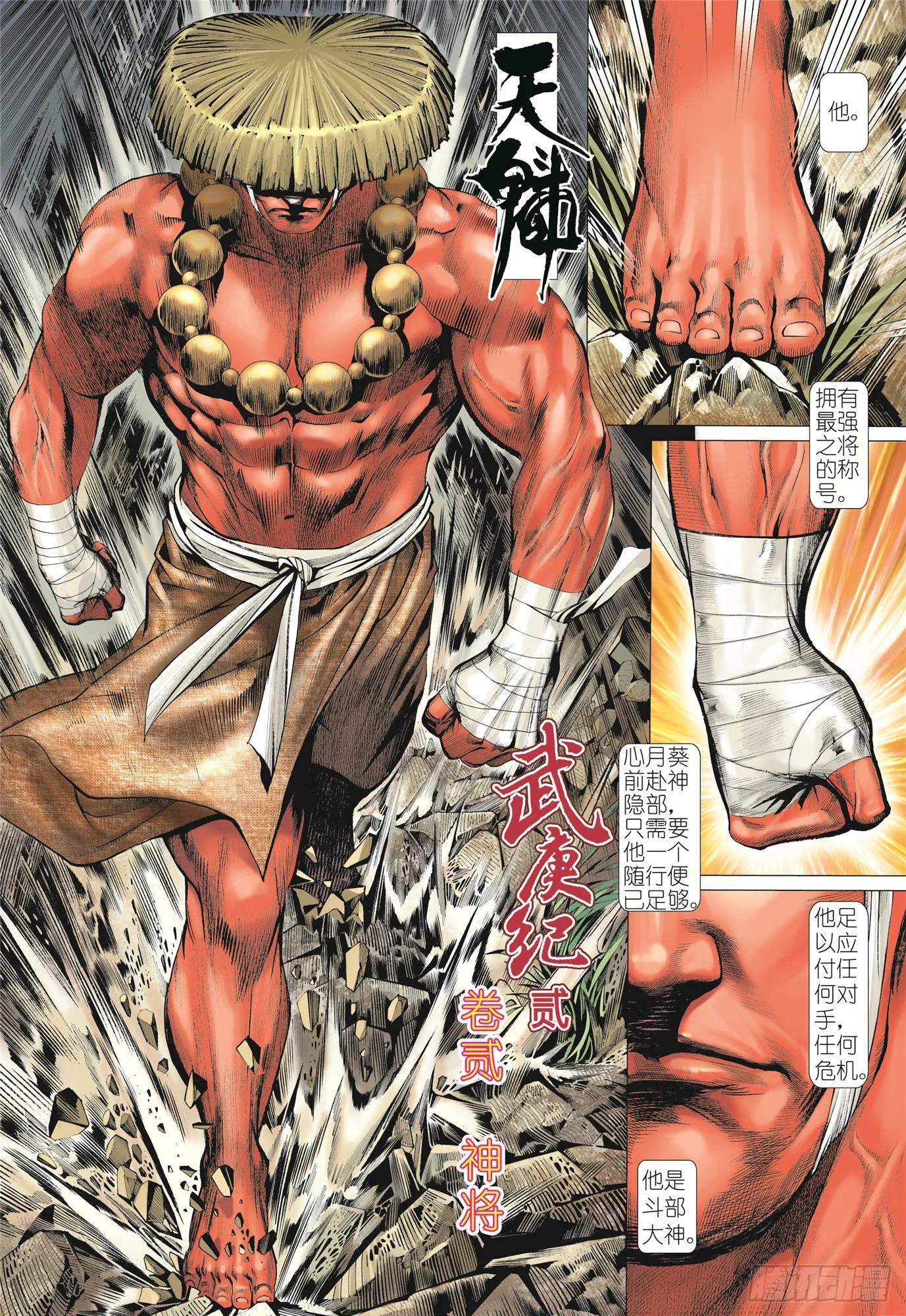 02话|神将（上） 第2页