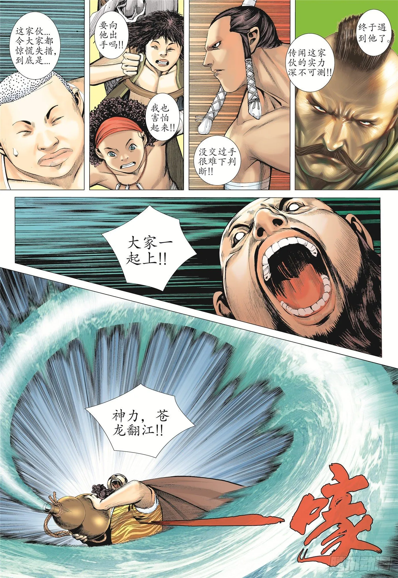 02话|神将（上） 第3页
