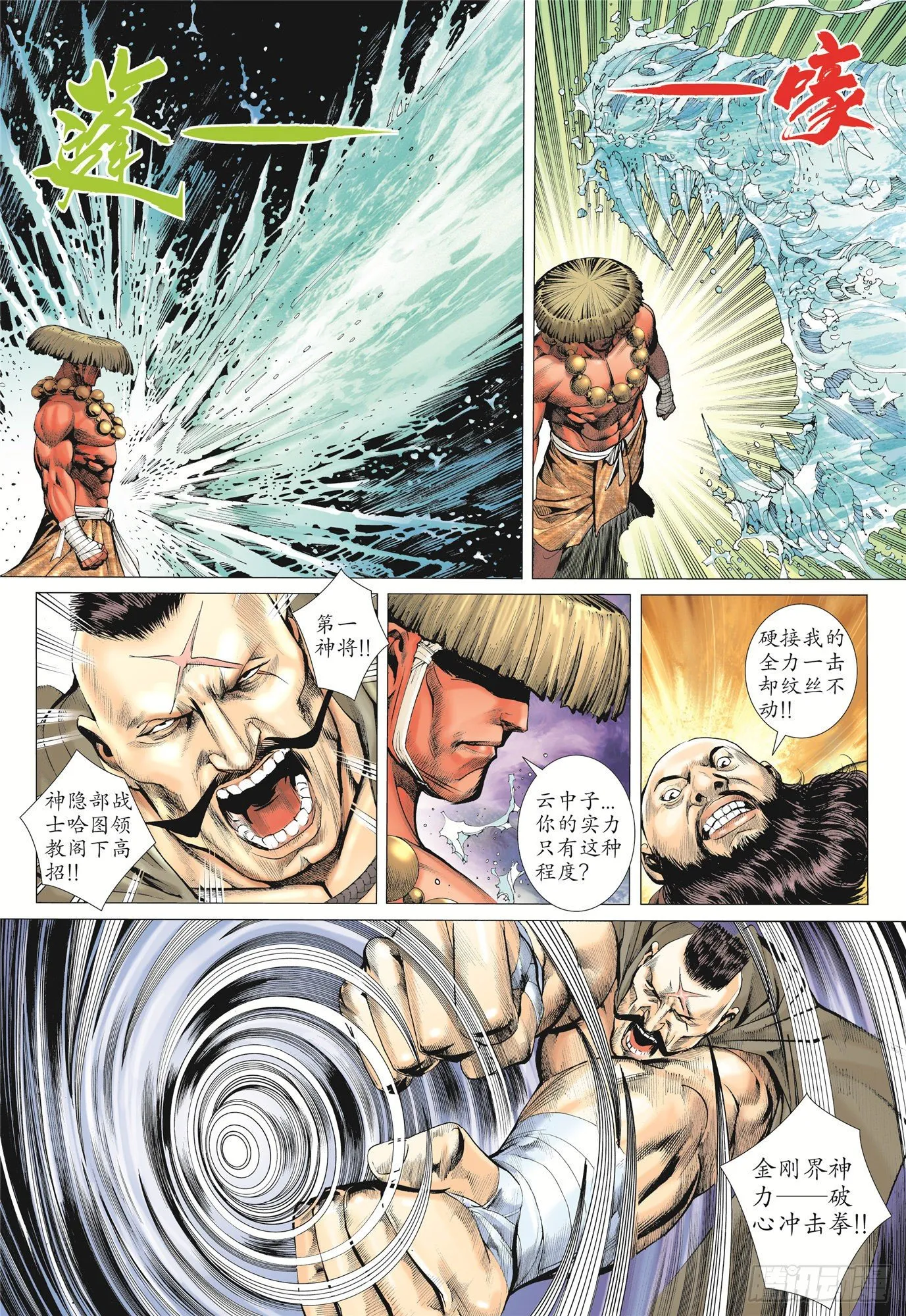 02话|神将（上） 第5页
