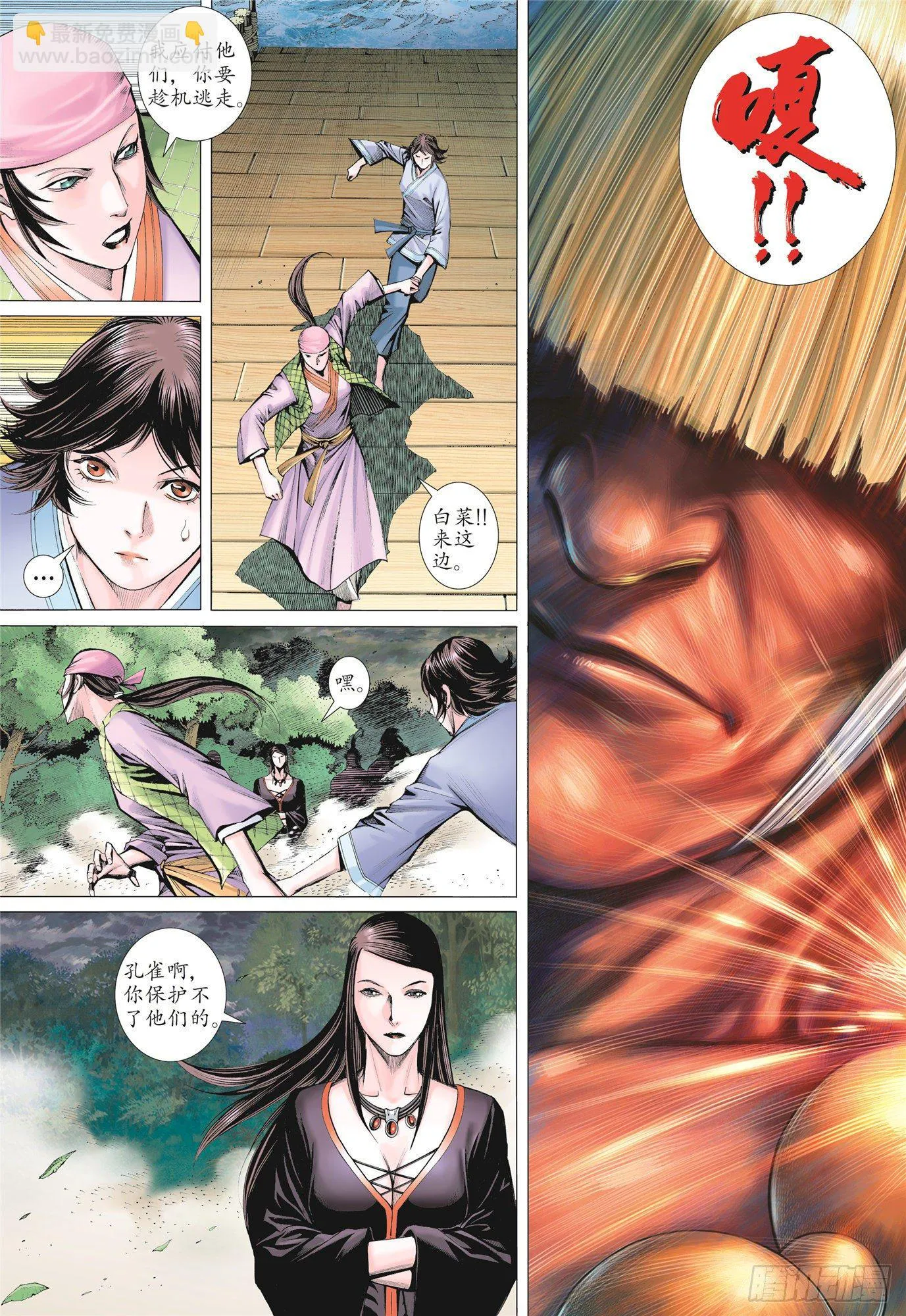 02话|神将（上） 第7页