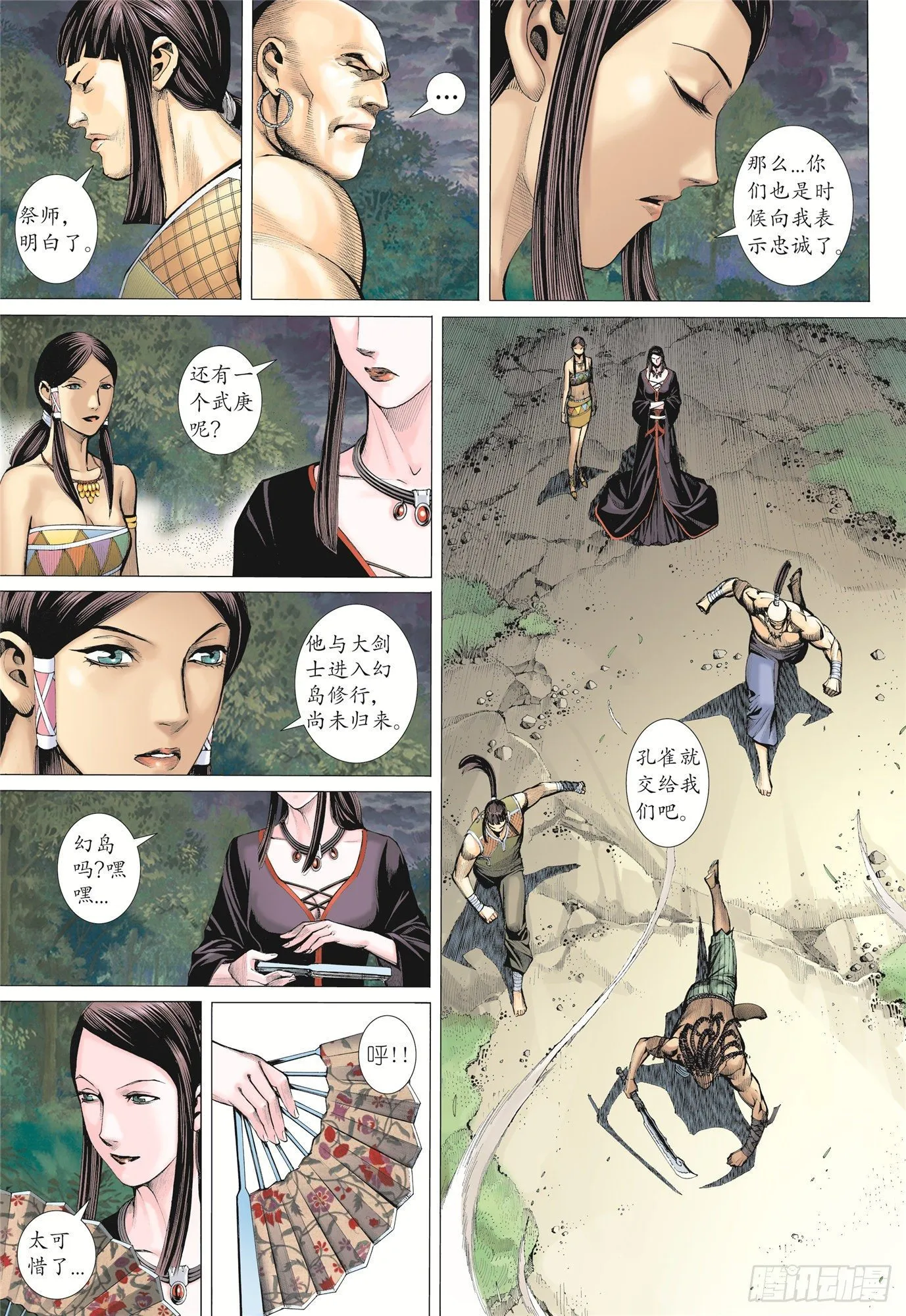02话|神将（上） 第9页