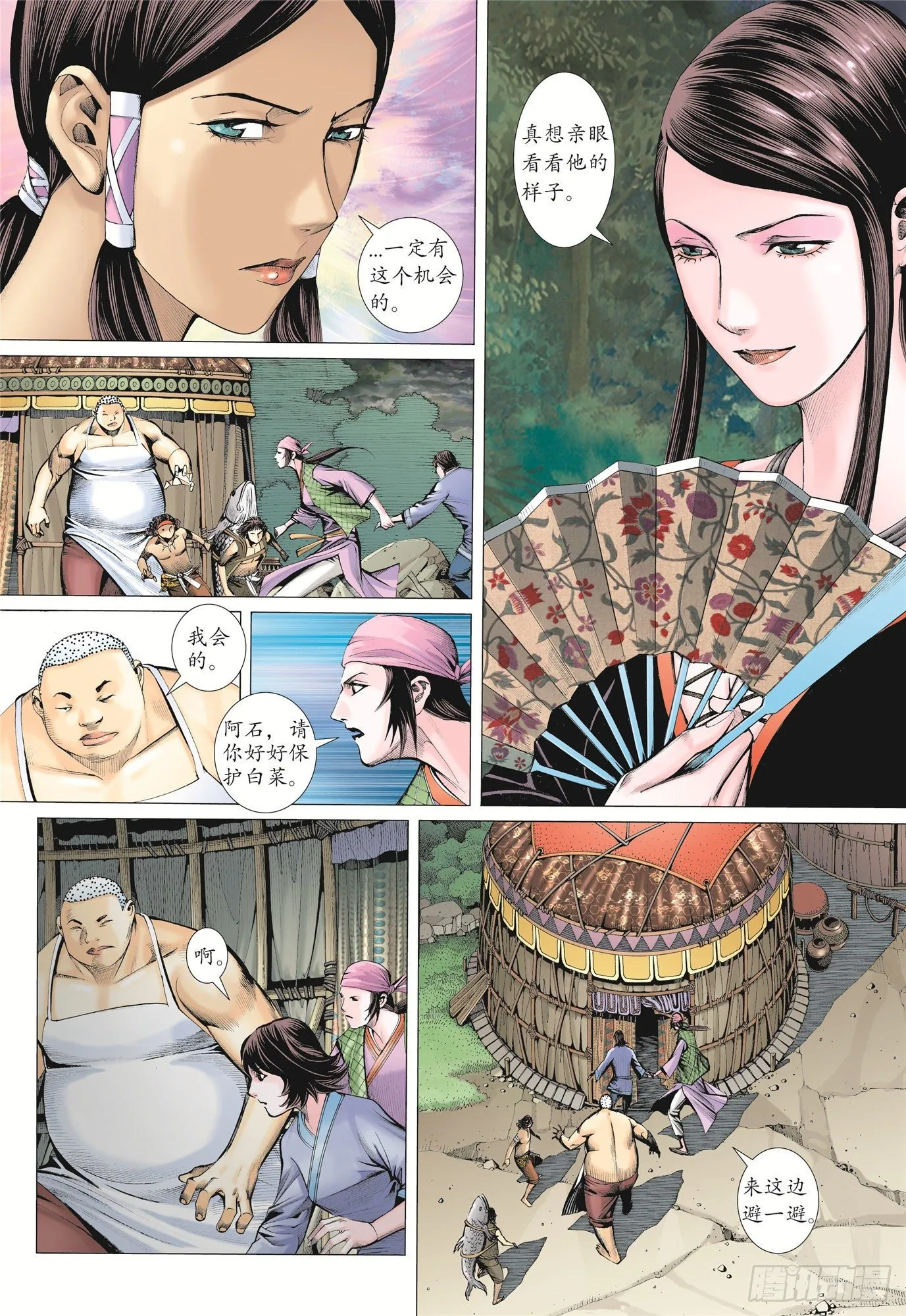 02话|神将（上） 第10页