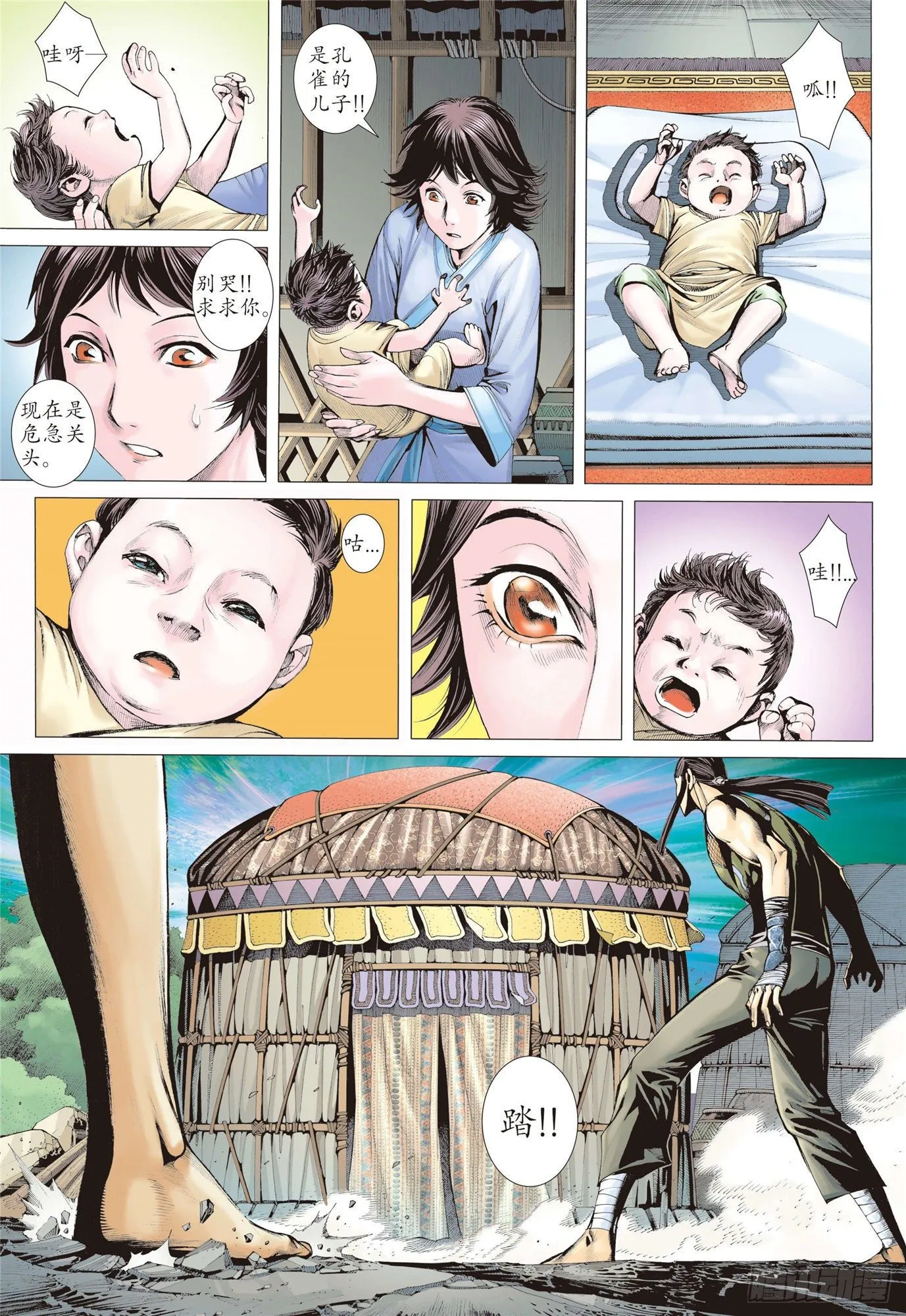 02话|神将（上） 第11页