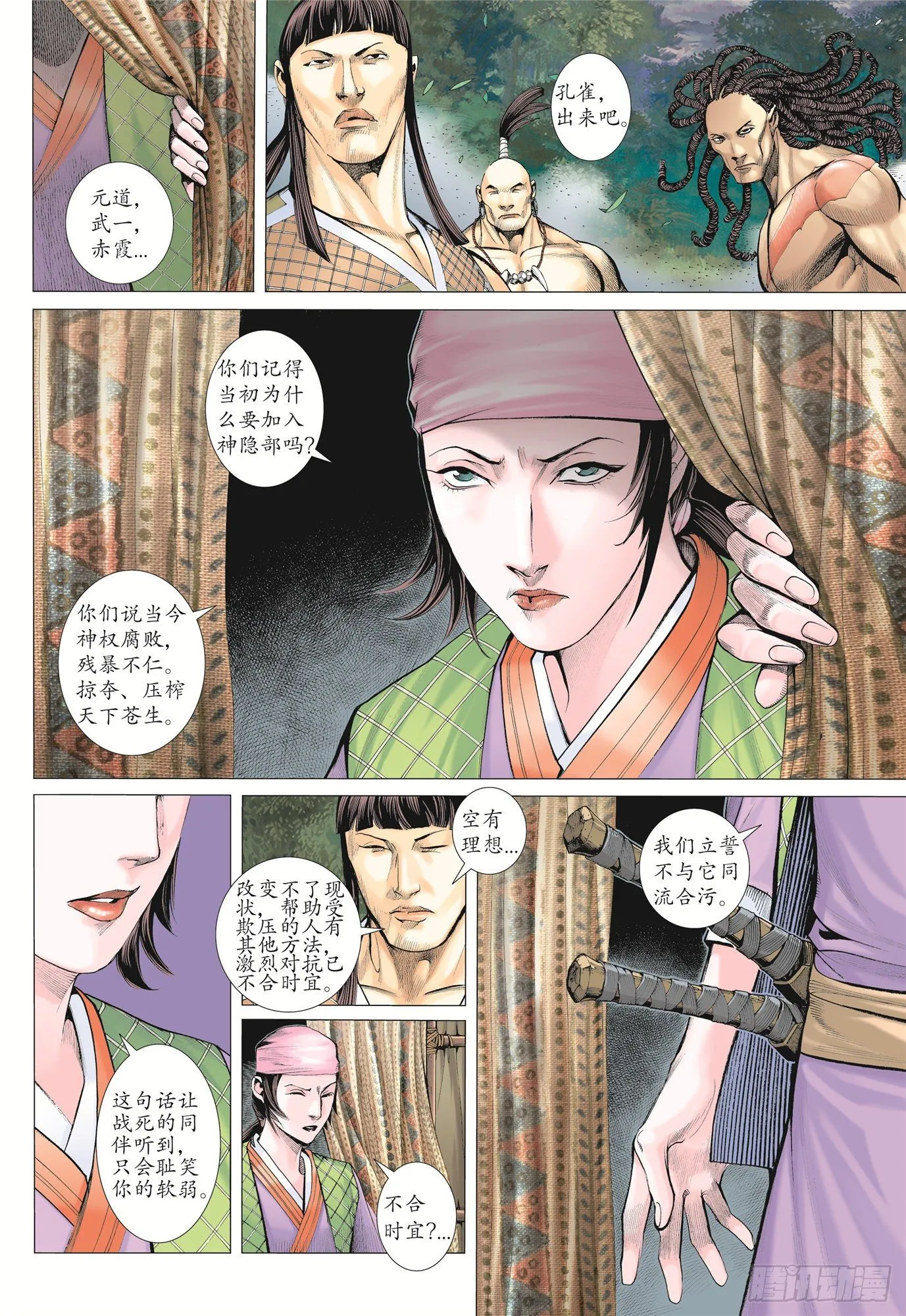 02话|神将（上） 第12页