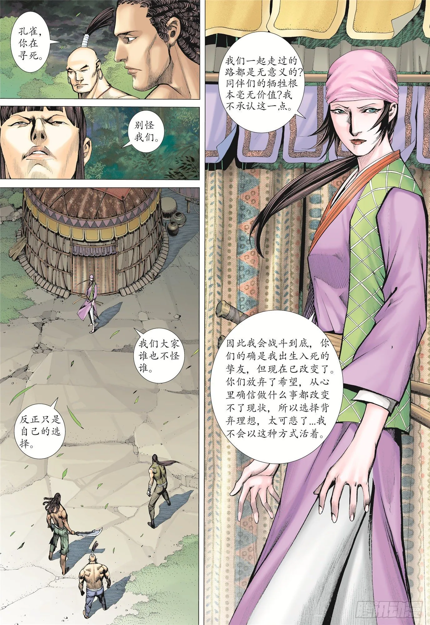 02话|神将（上） 第13页