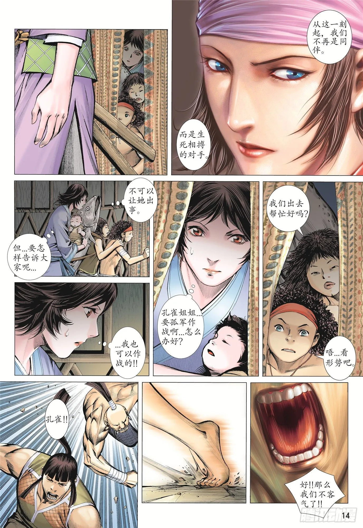 02话|神将（上） 第14页