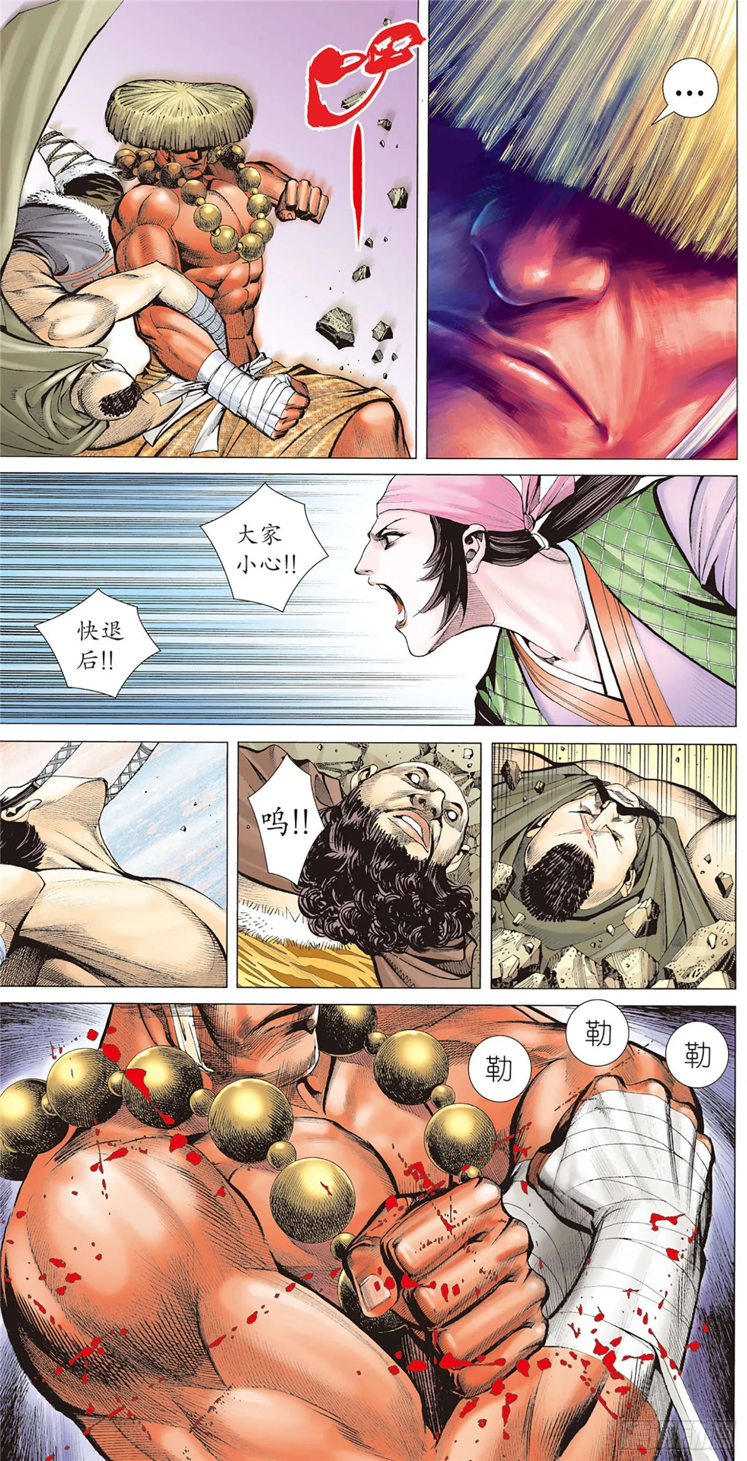 02话|神将（下） 第6页