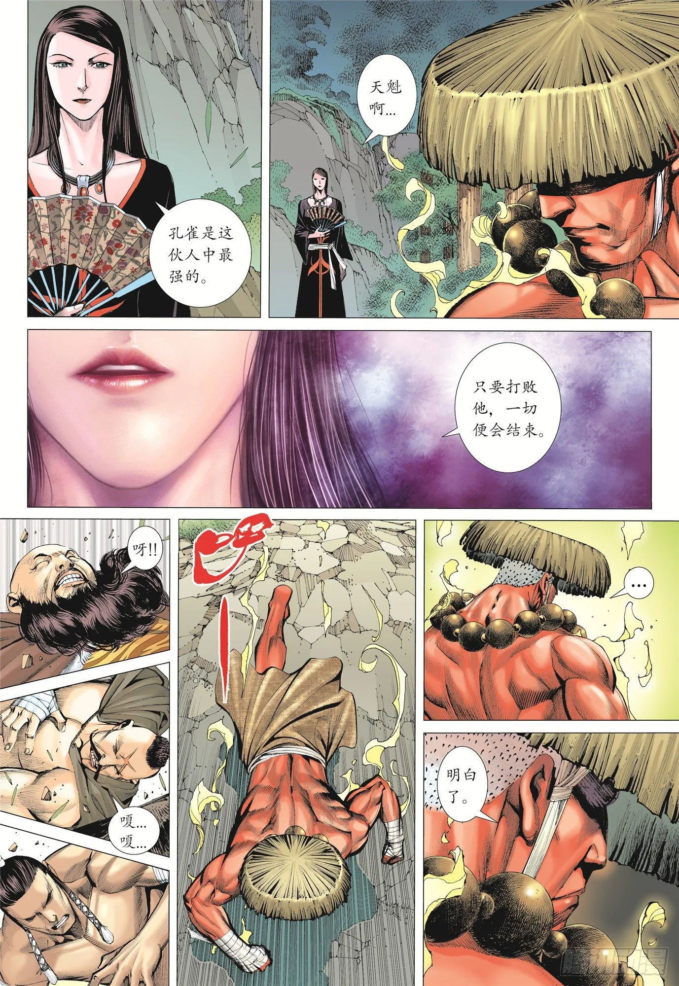 02话|神将（下） 第9页