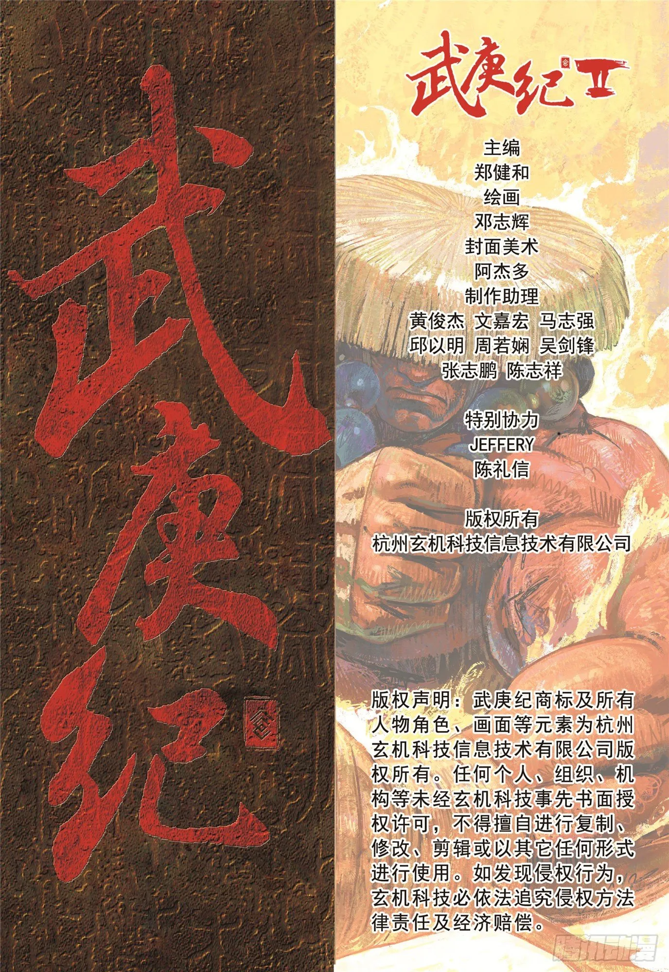 02话|神将（下） 第17页