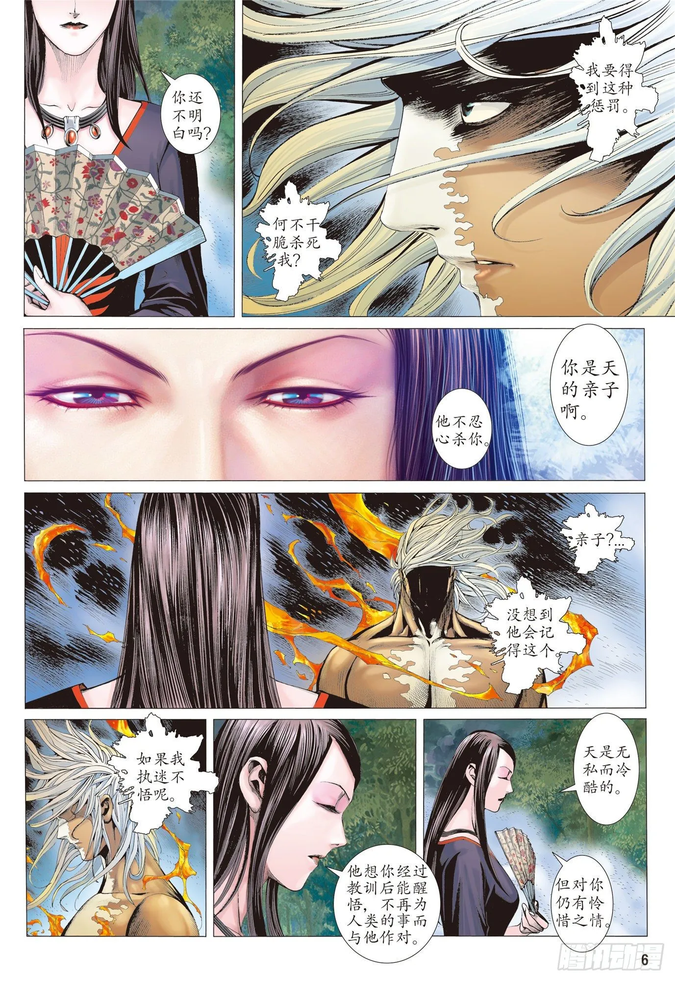 03话|复仇者（上） 第6页