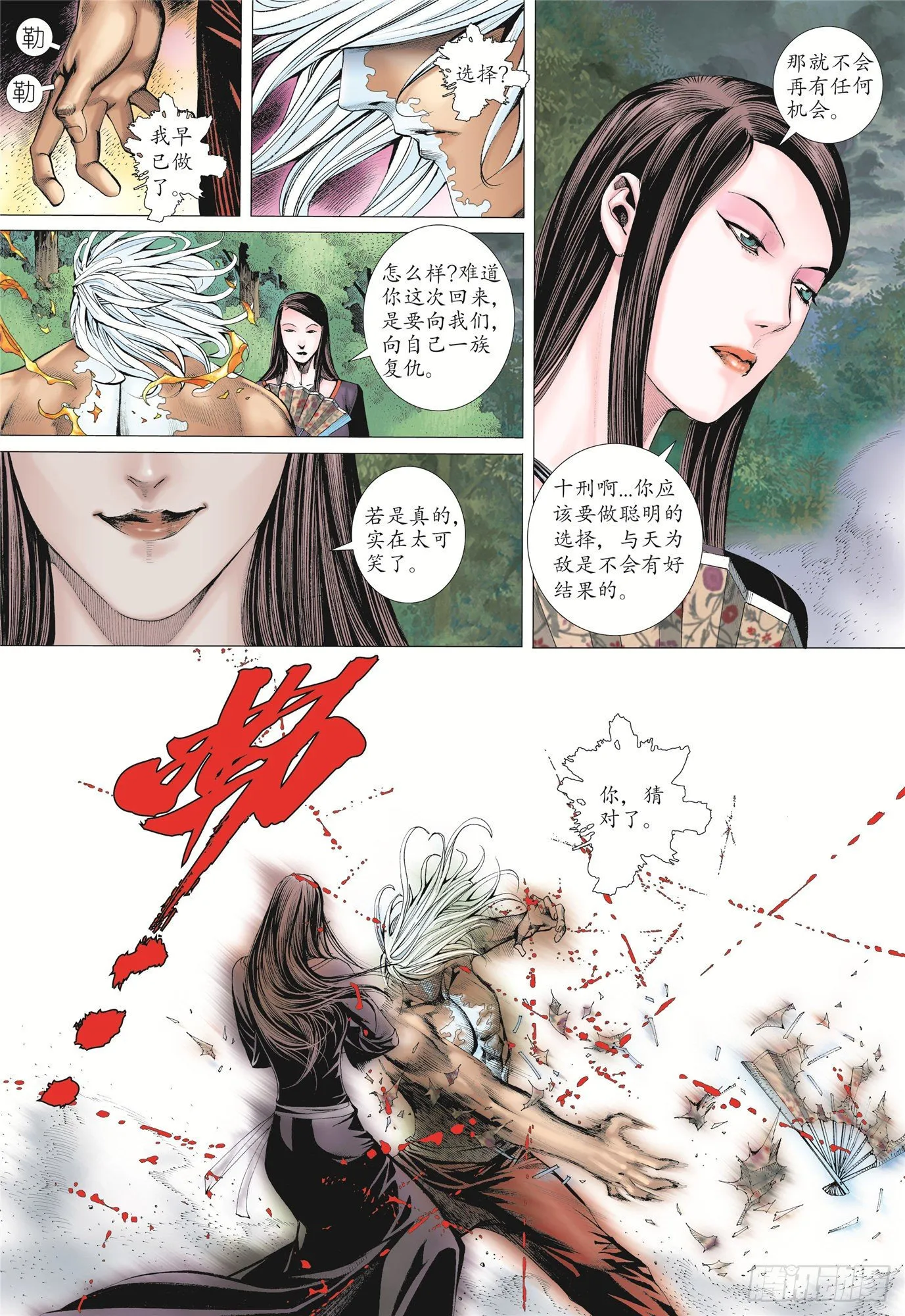 03话|复仇者（上） 第7页