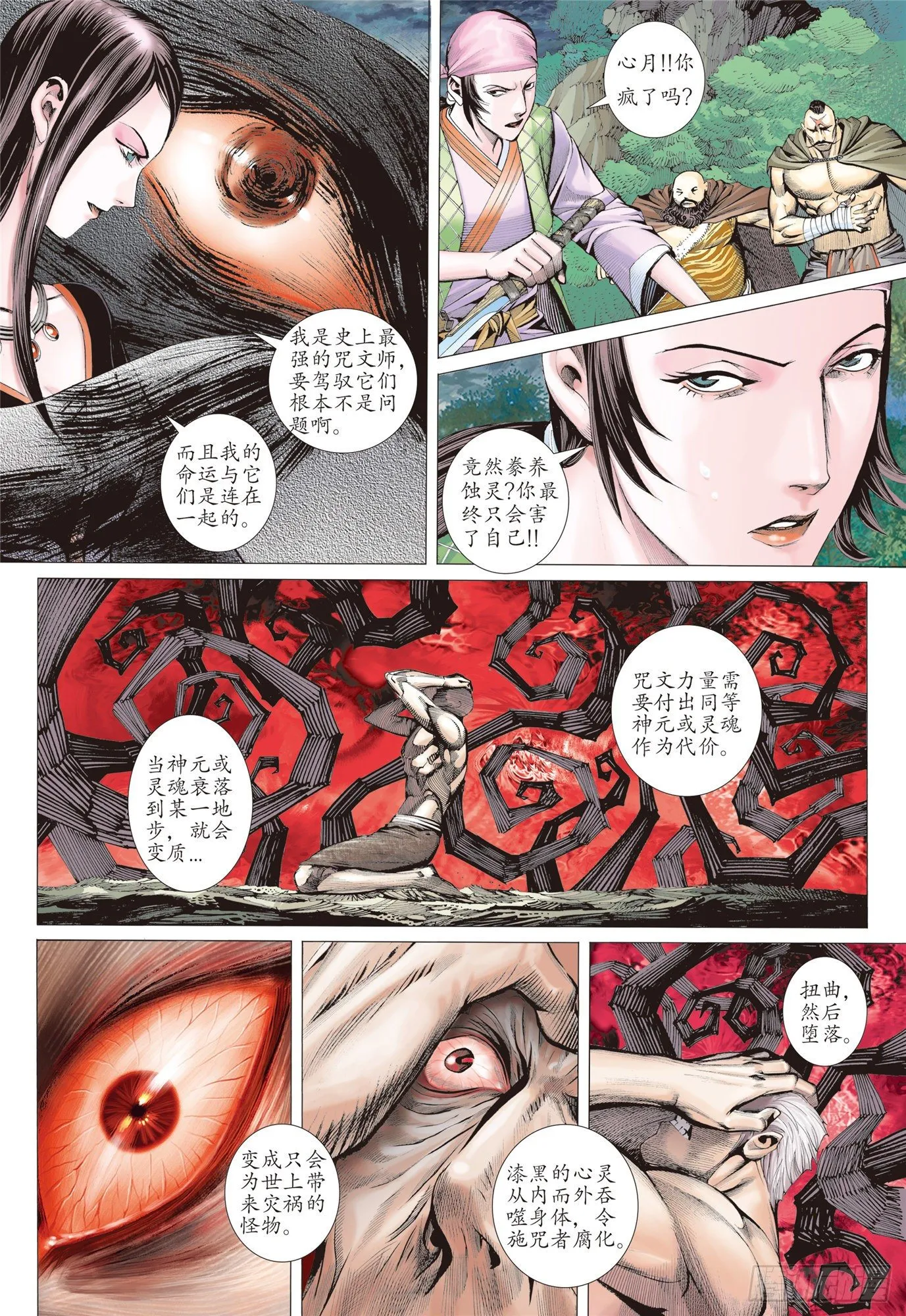 03话|复仇者（上） 第12页