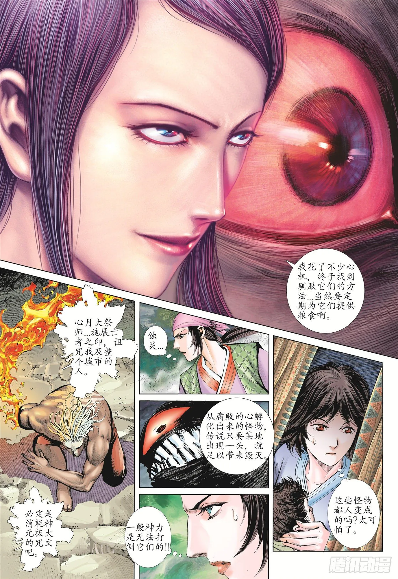 03话|复仇者（上） 第13页