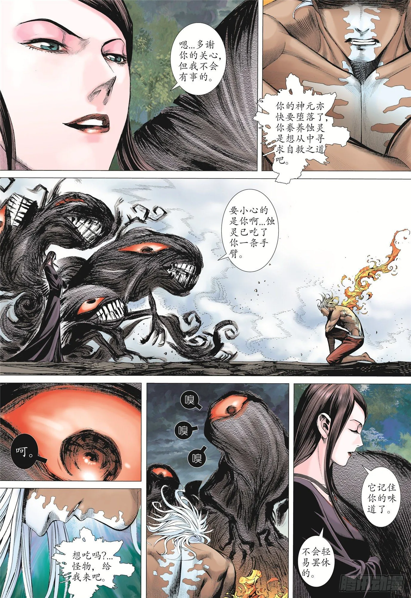 03话|复仇者（上） 第14页