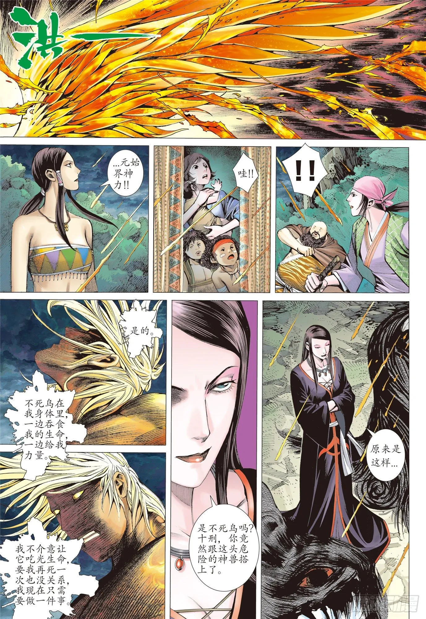 03话|复仇者（下） 第1页