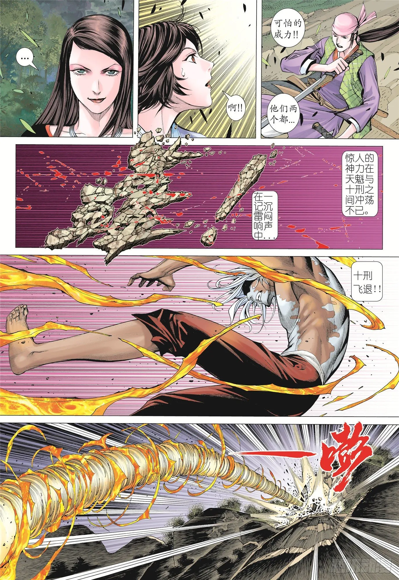 03话|复仇者（下） 第5页