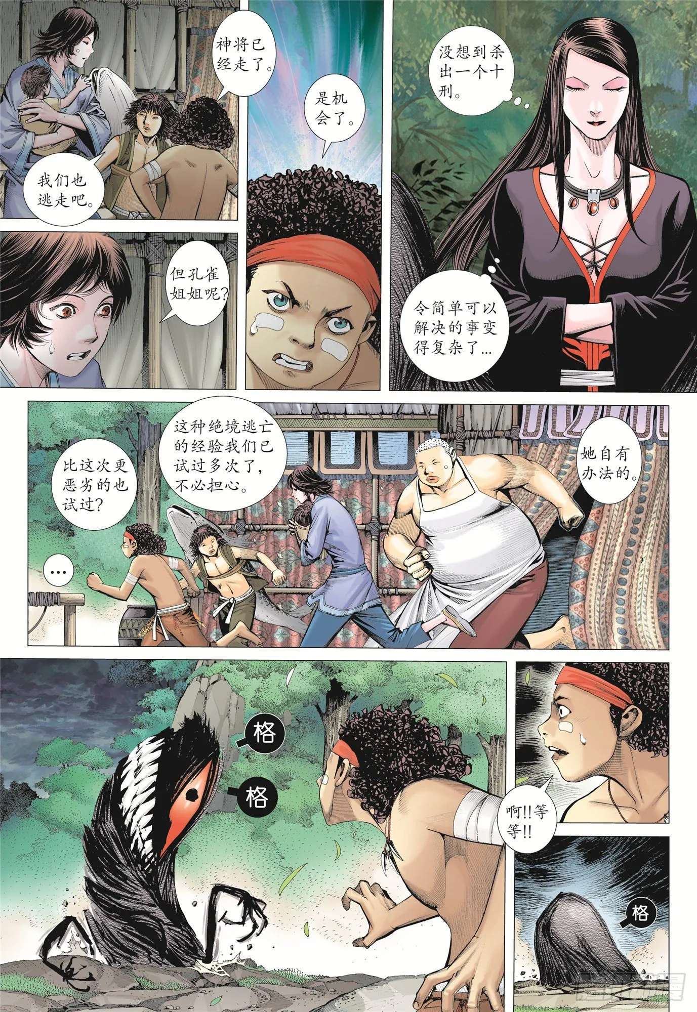 03话|复仇者（下） 第9页