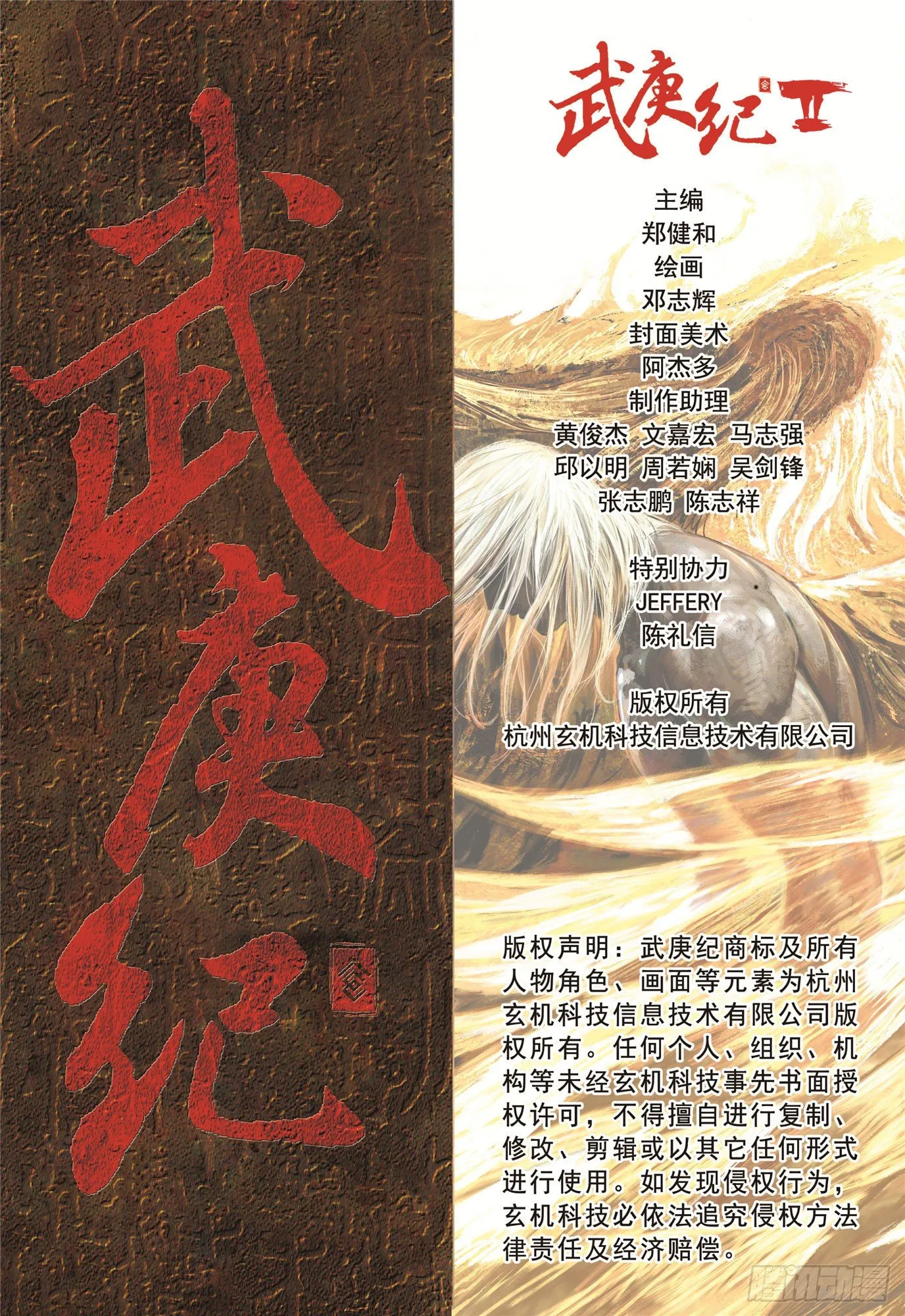 03话|复仇者（下） 第17页