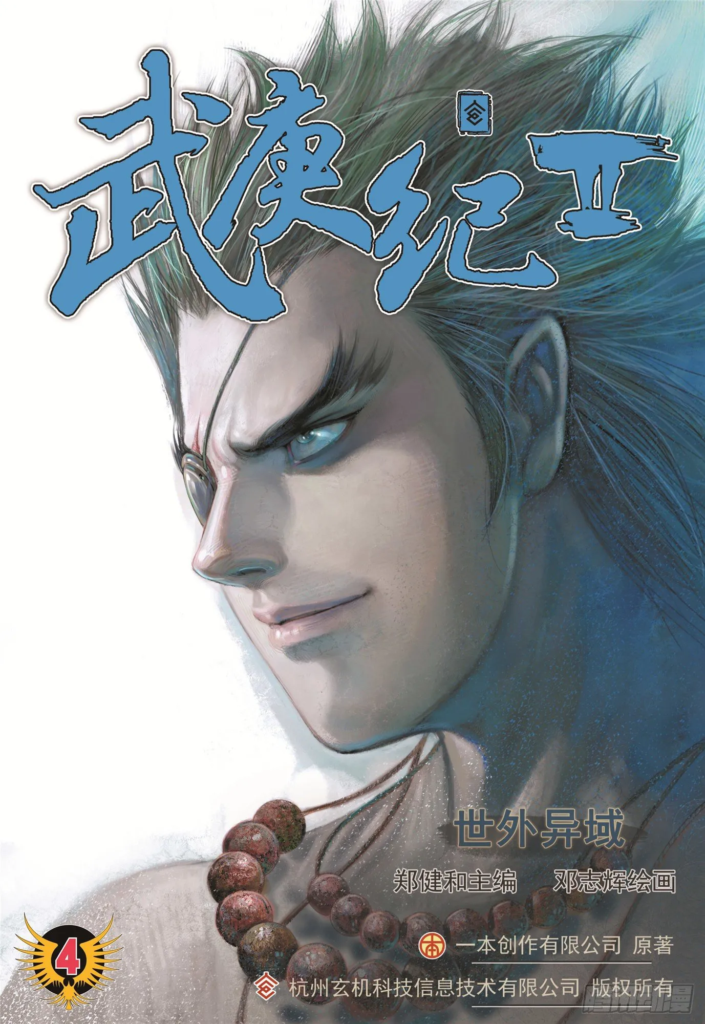 04话|世外异域（上） 第1页