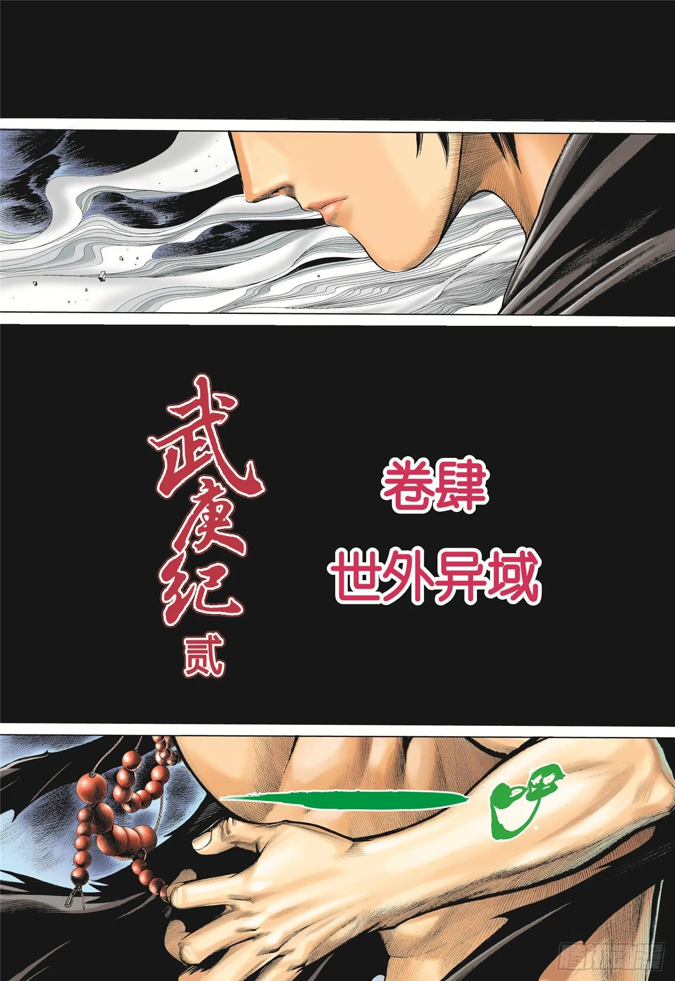 04话|世外异域（上） 第2页