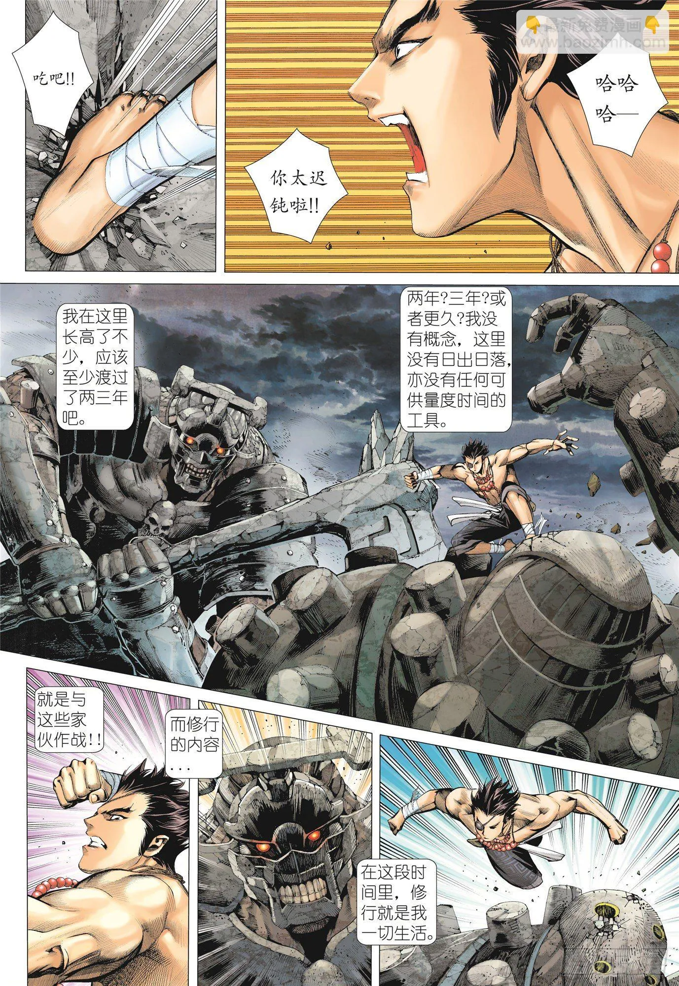 04话|世外异域（上） 第8页