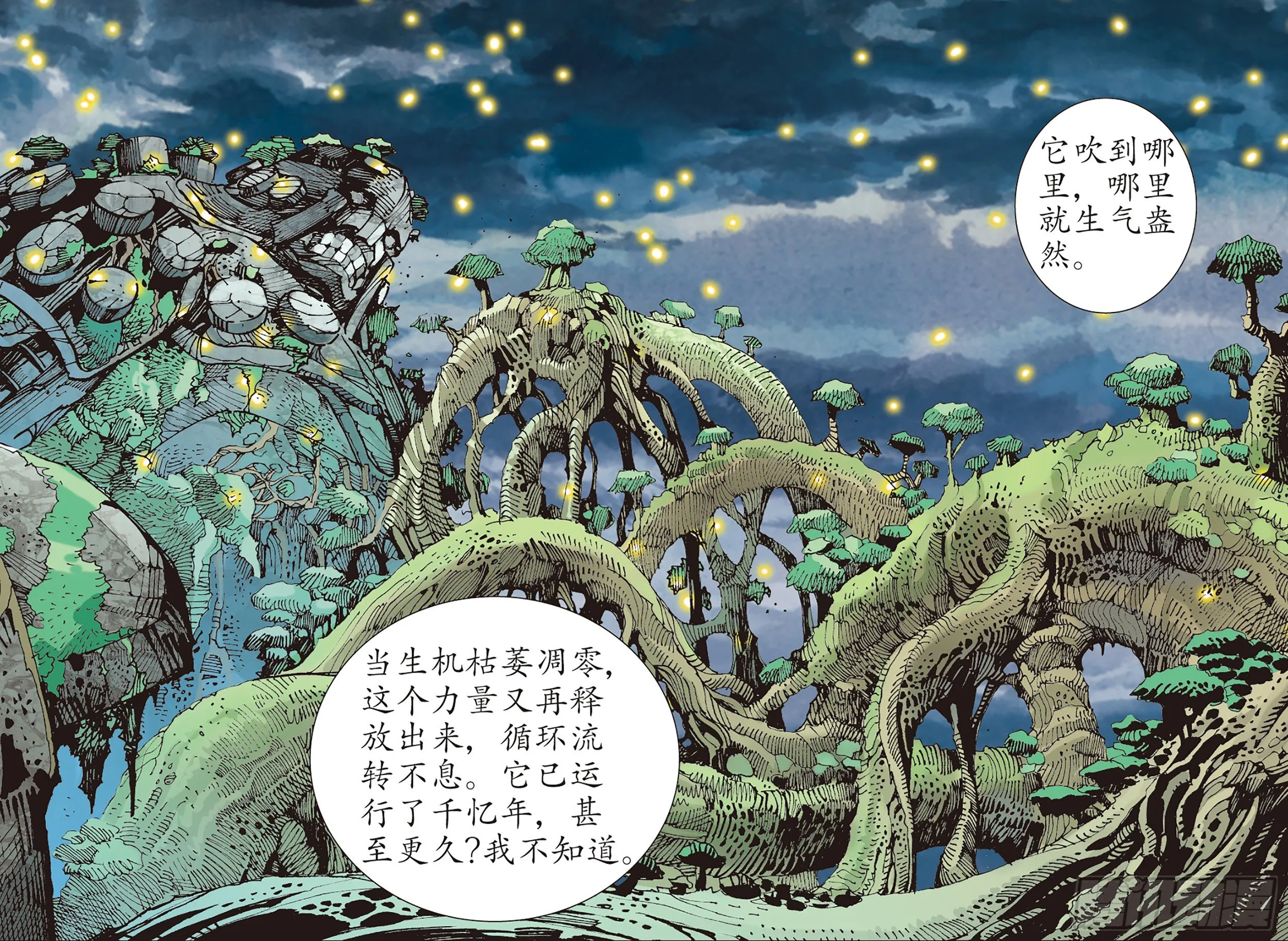 04话|世外异域（上） 第14页