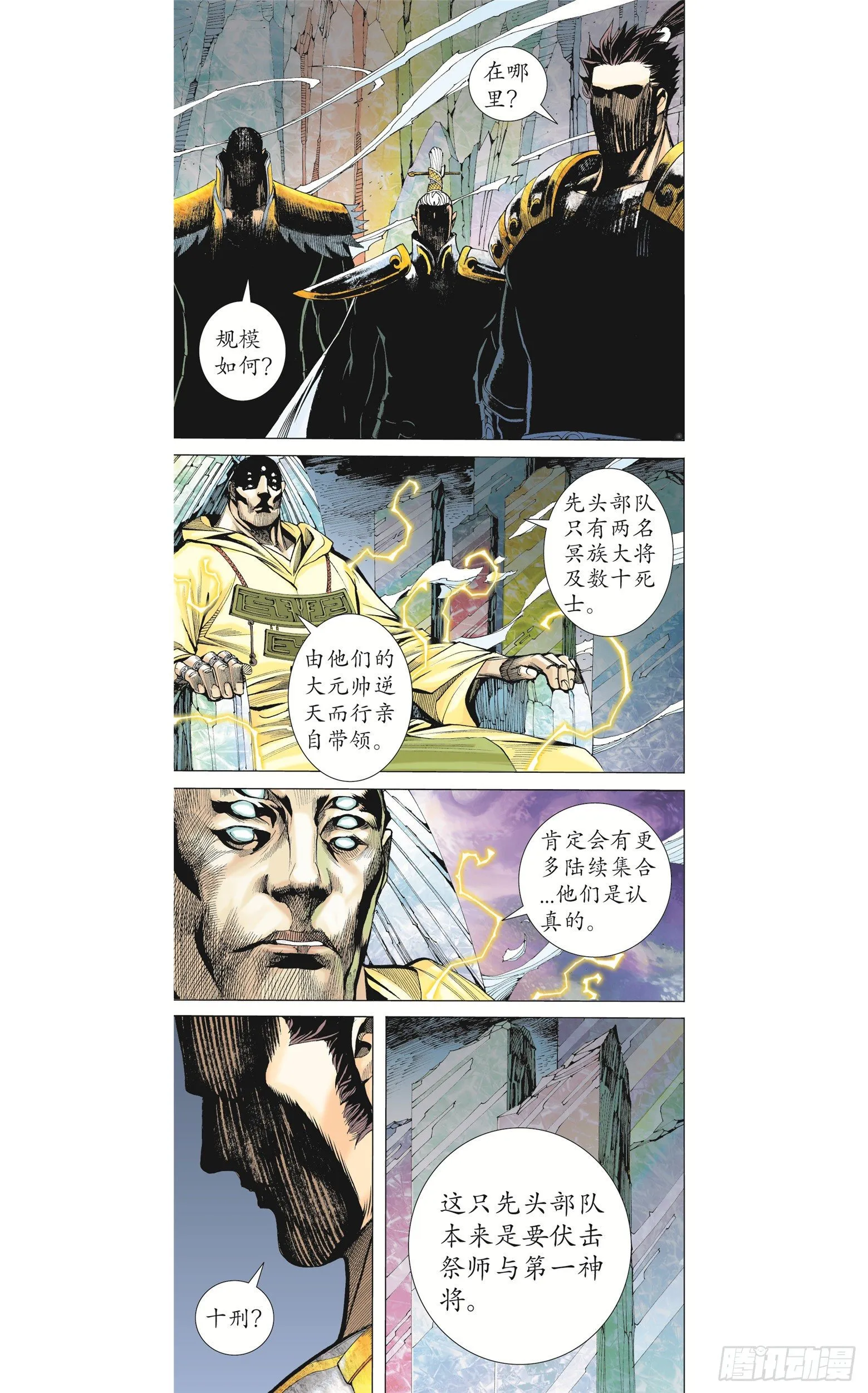 07话|蚀（下） 第3页