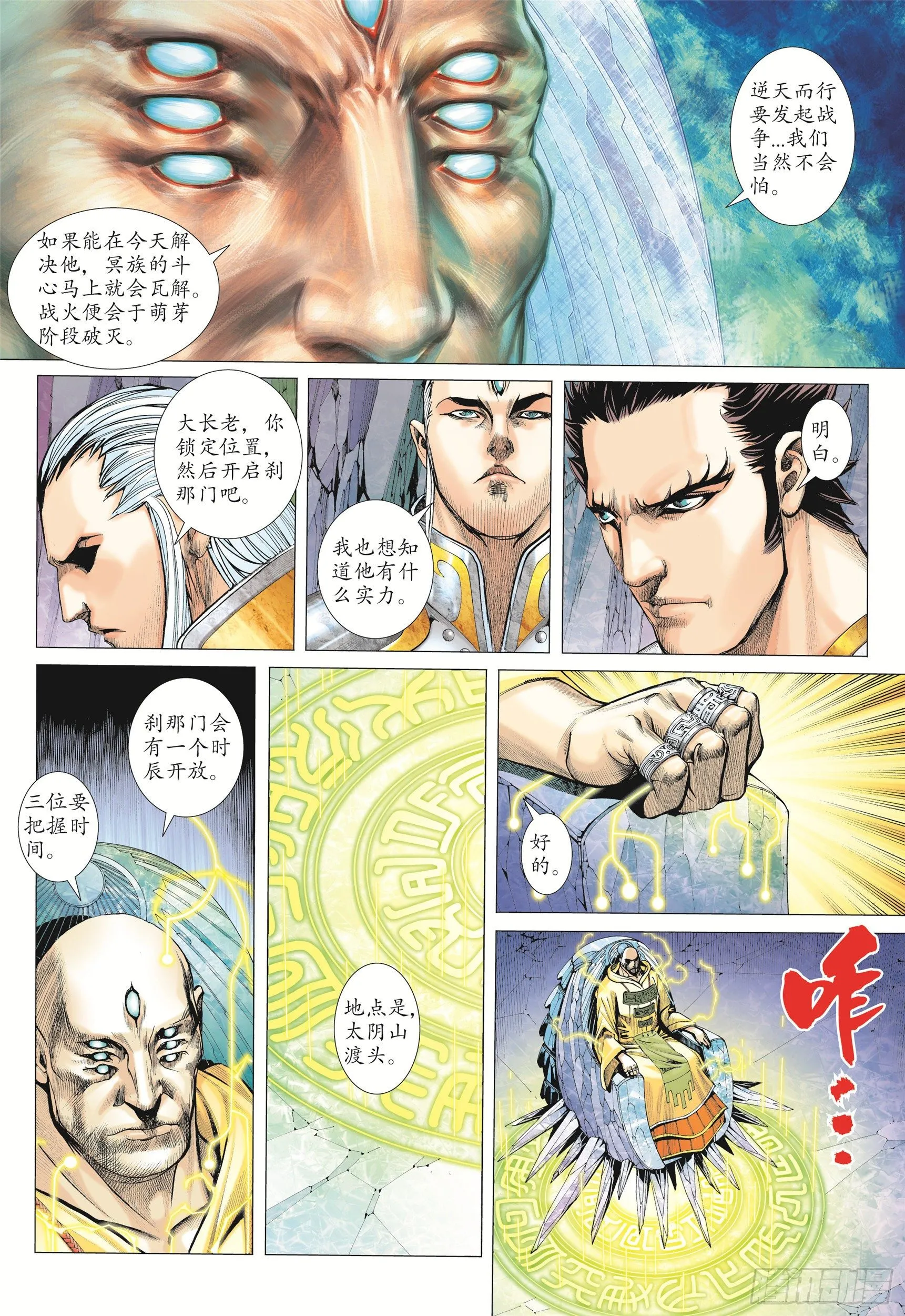 07话|蚀（下） 第6页