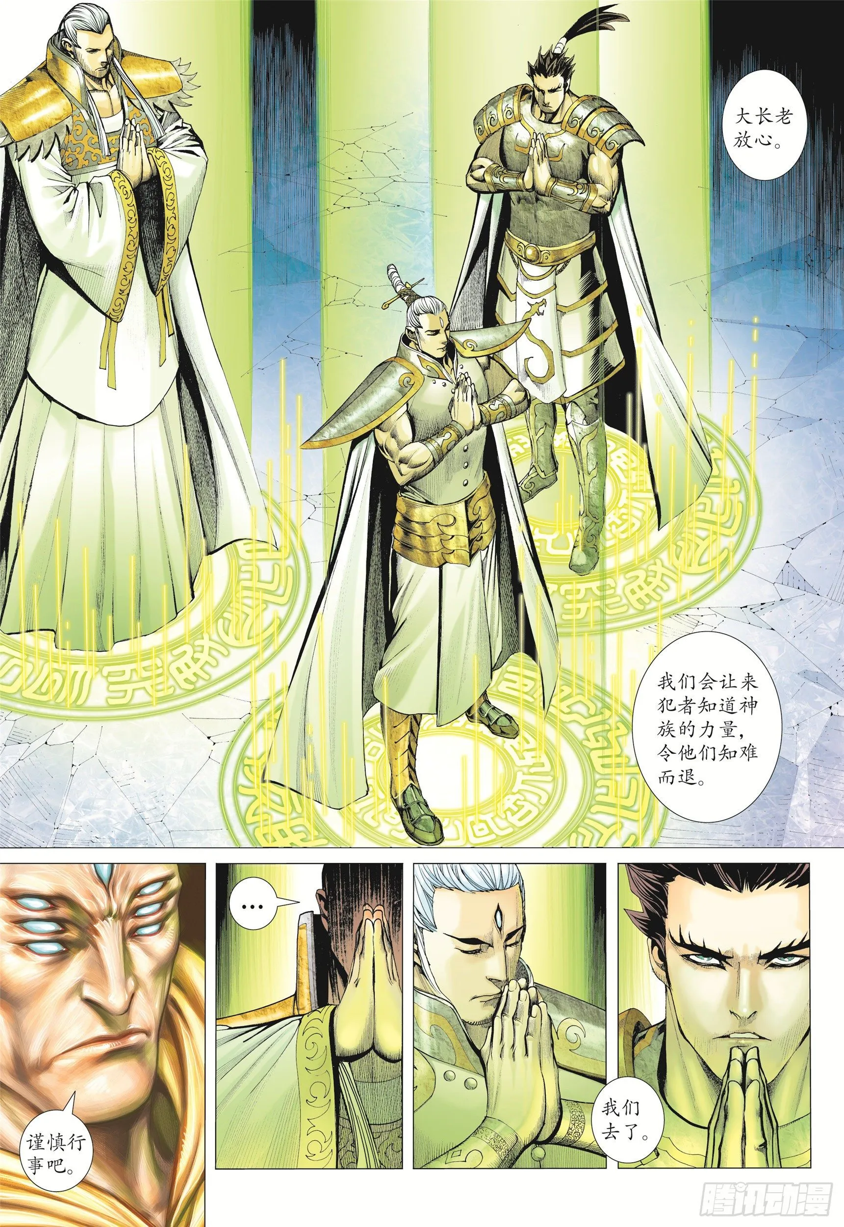 07话|蚀（下） 第7页