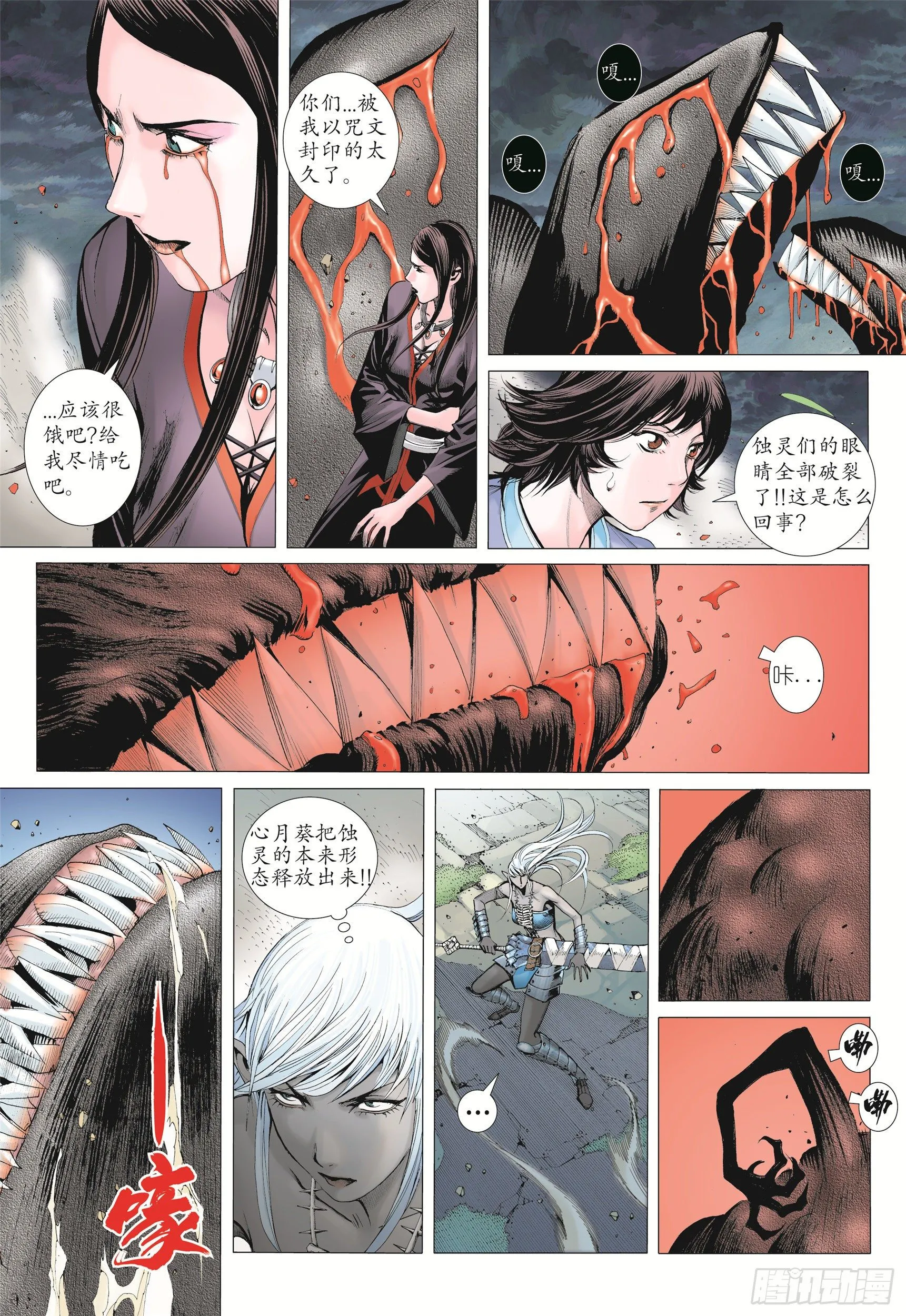 07话|蚀（下） 第11页