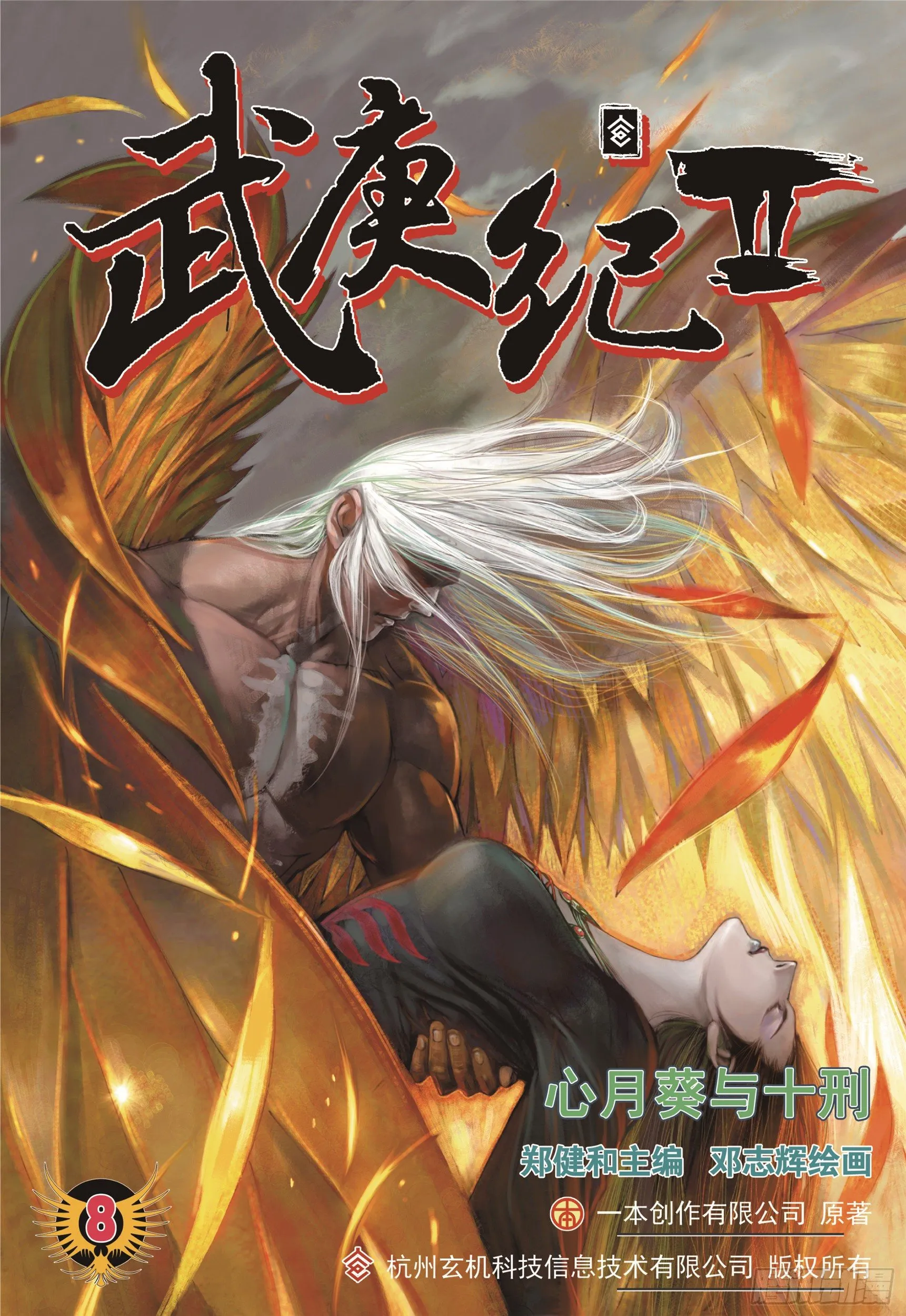 08话|心月葵与十刑（上） 第1页