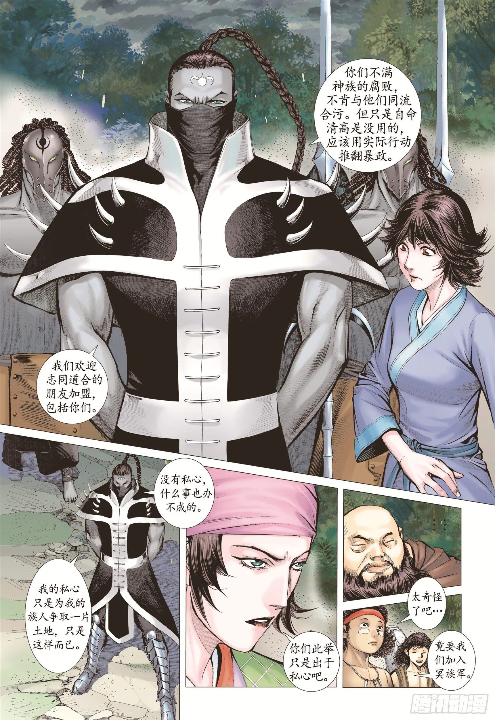 08话|心月葵与十刑（下） 第2页