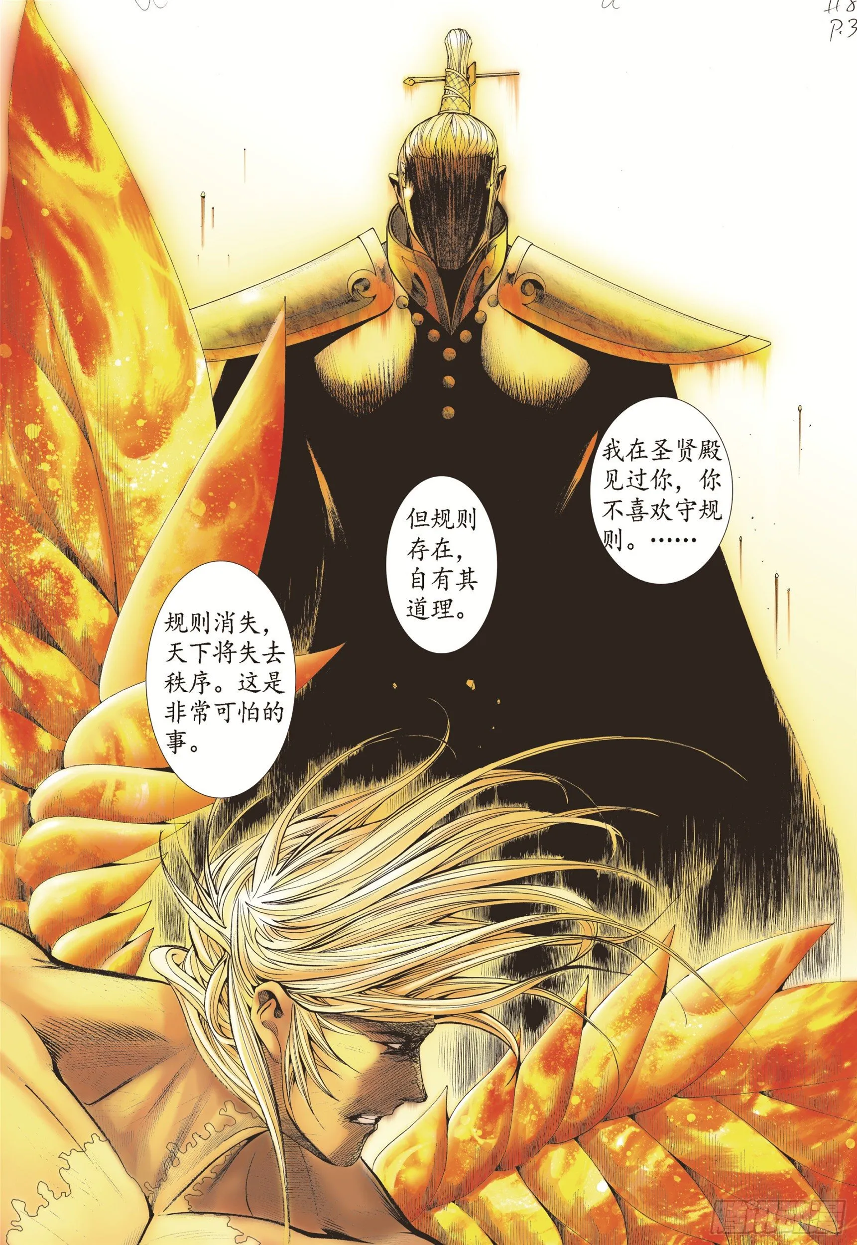 08话|心月葵与十刑（下） 第13页