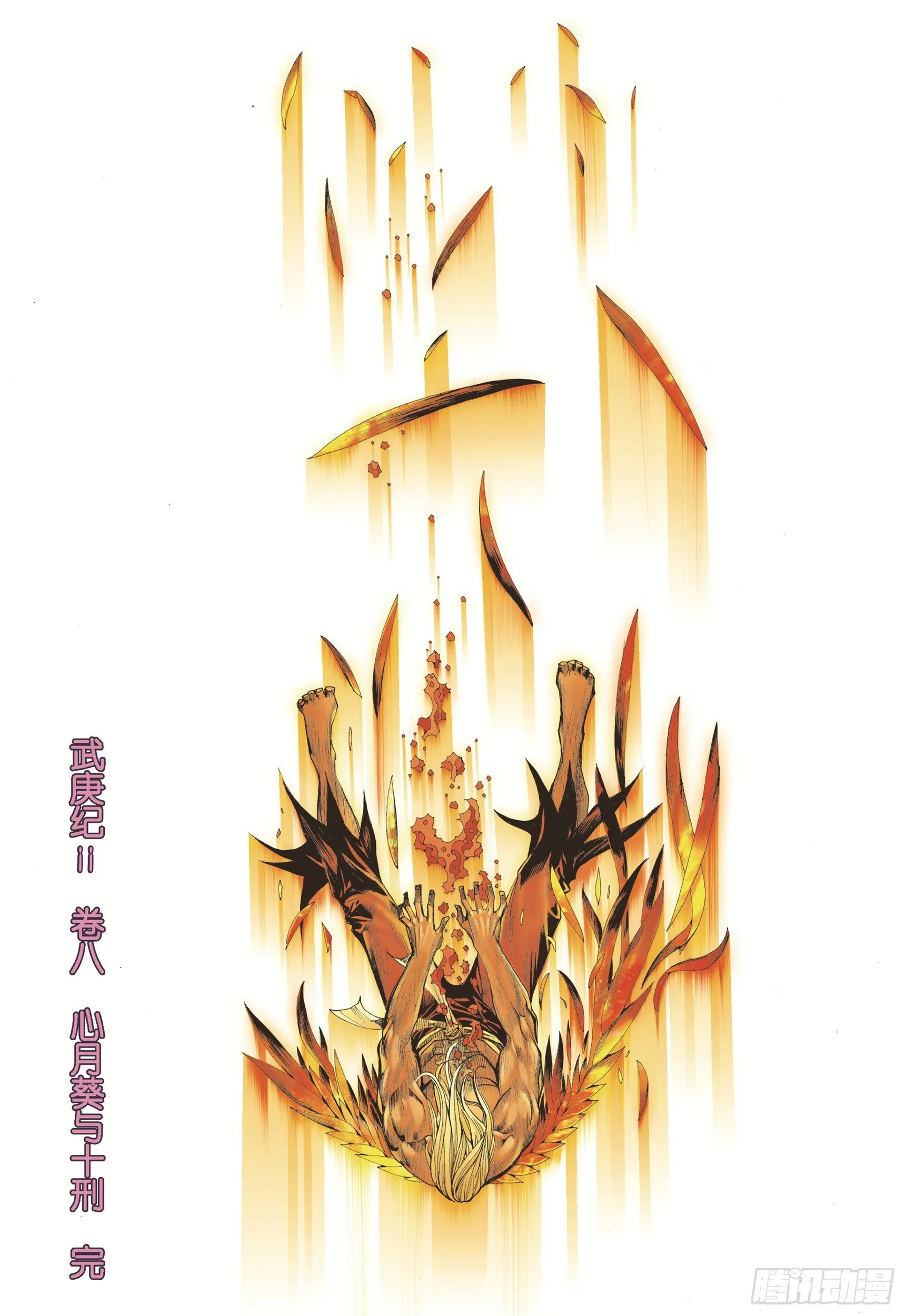 08话|心月葵与十刑（下） 第15页