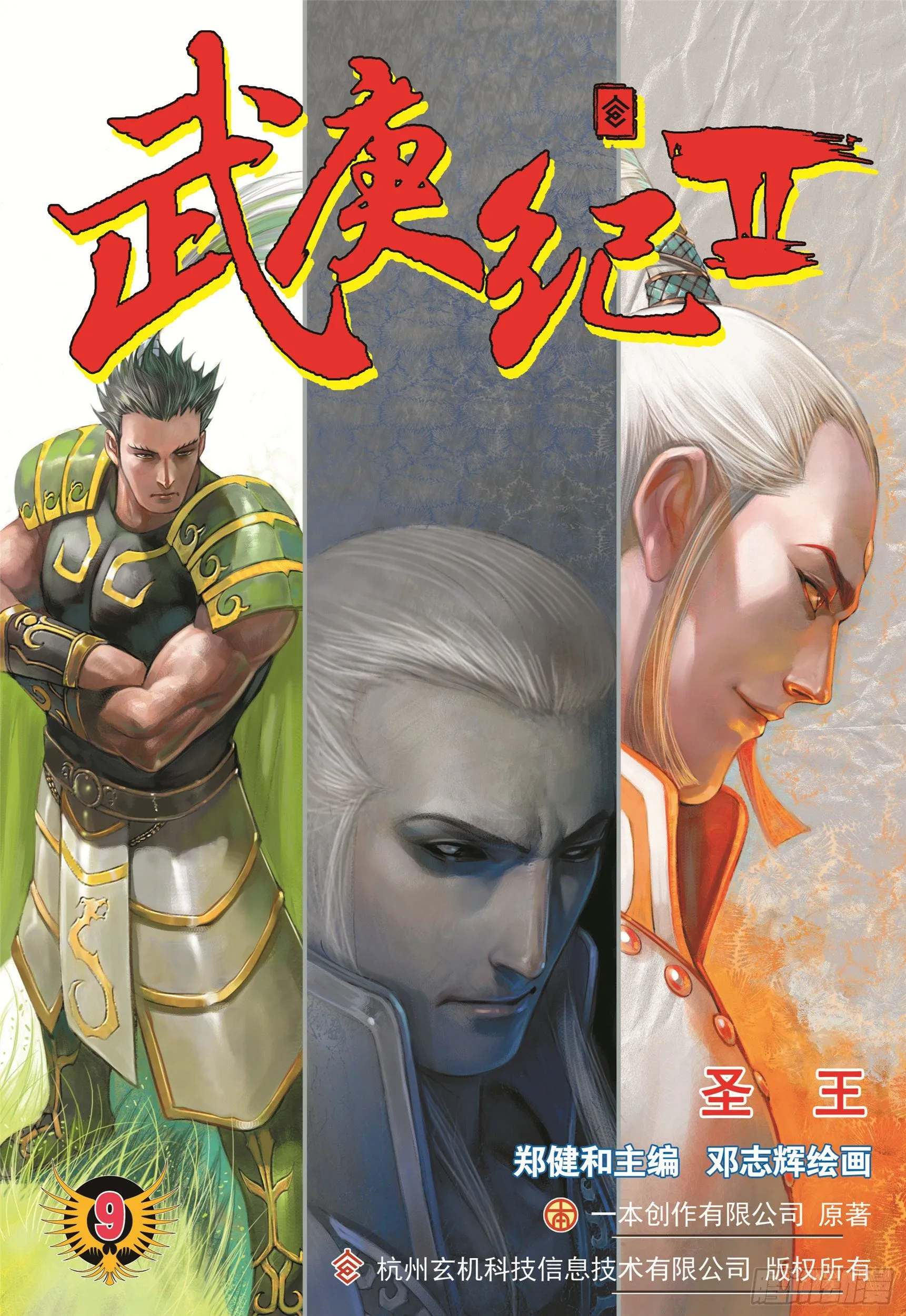 09话|圣王（上） 第1页