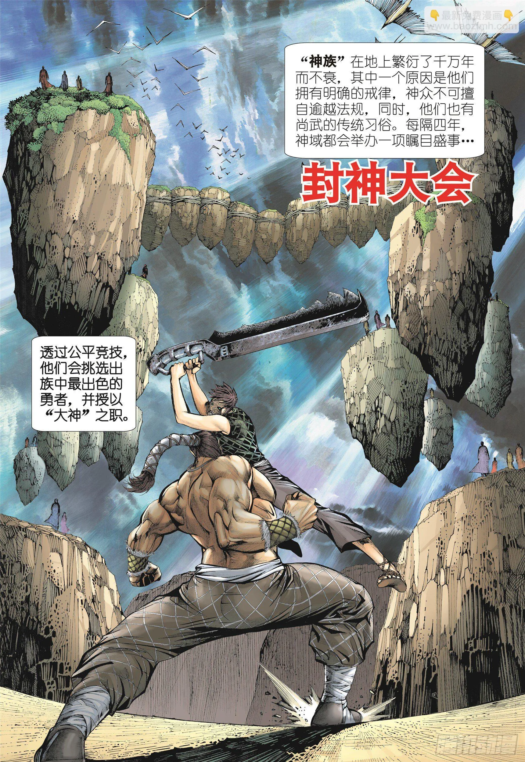 09话|圣王（上） 第2页