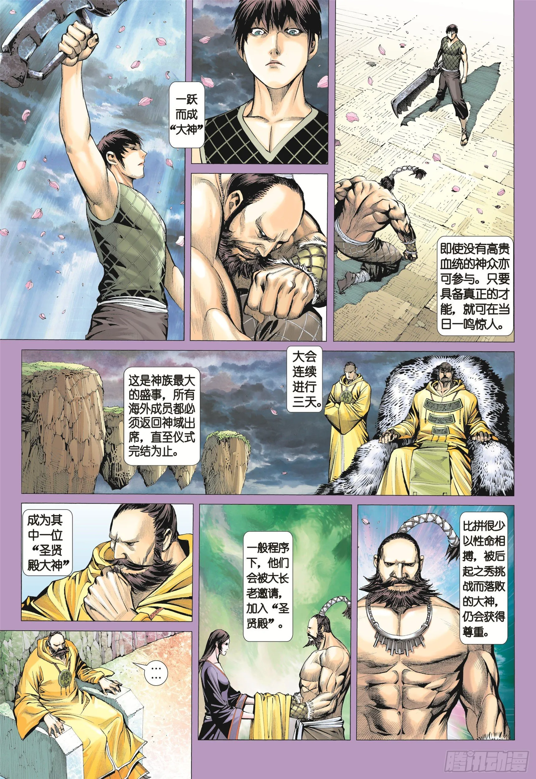 09话|圣王（上） 第3页