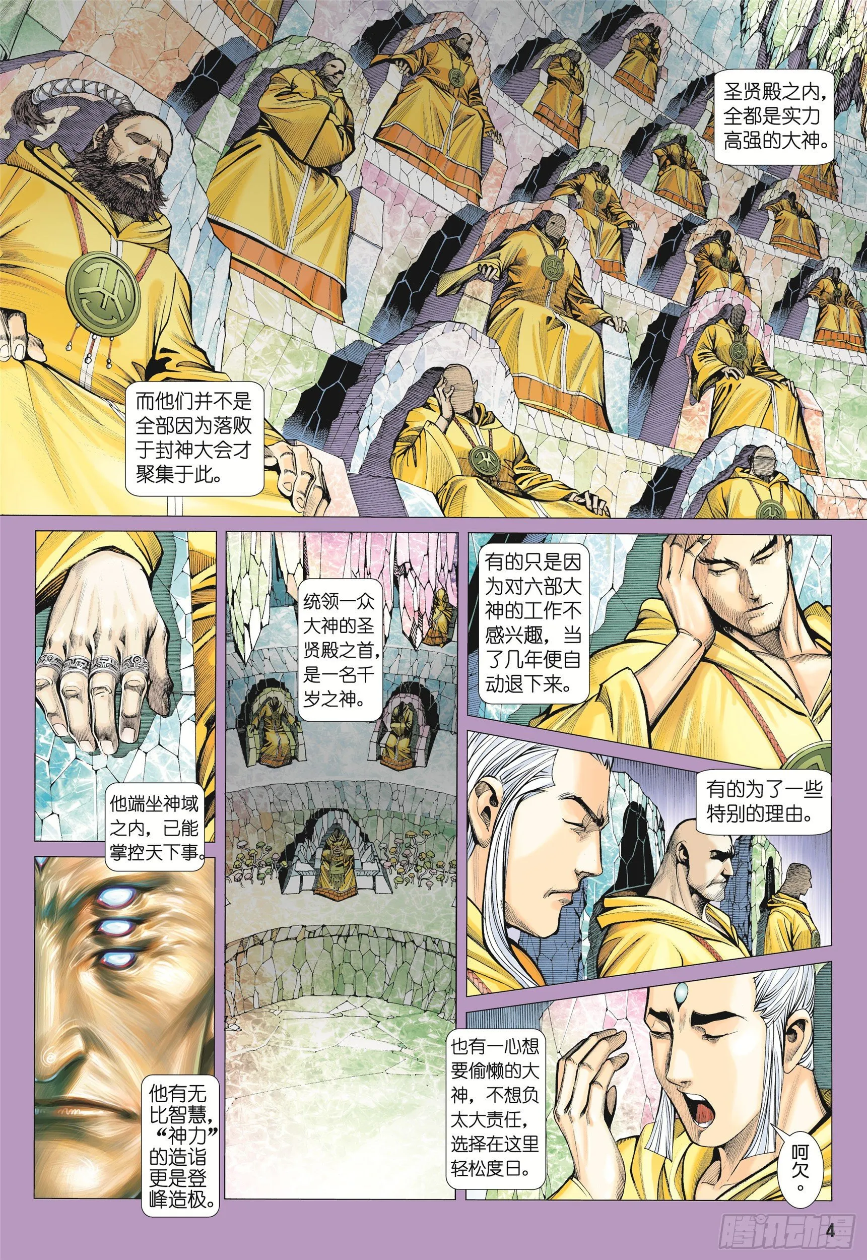 09话|圣王（上） 第4页