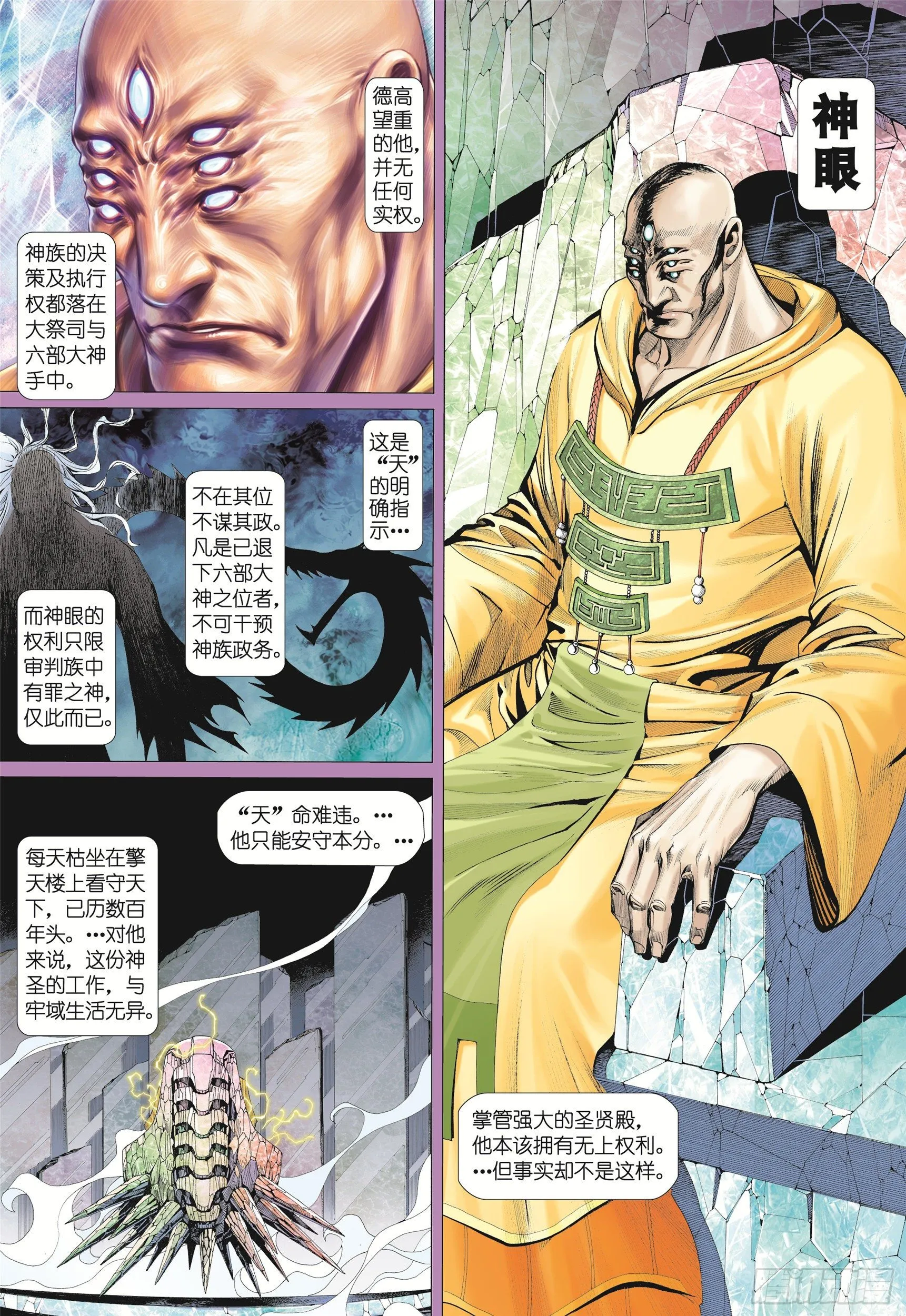 09话|圣王（上） 第5页