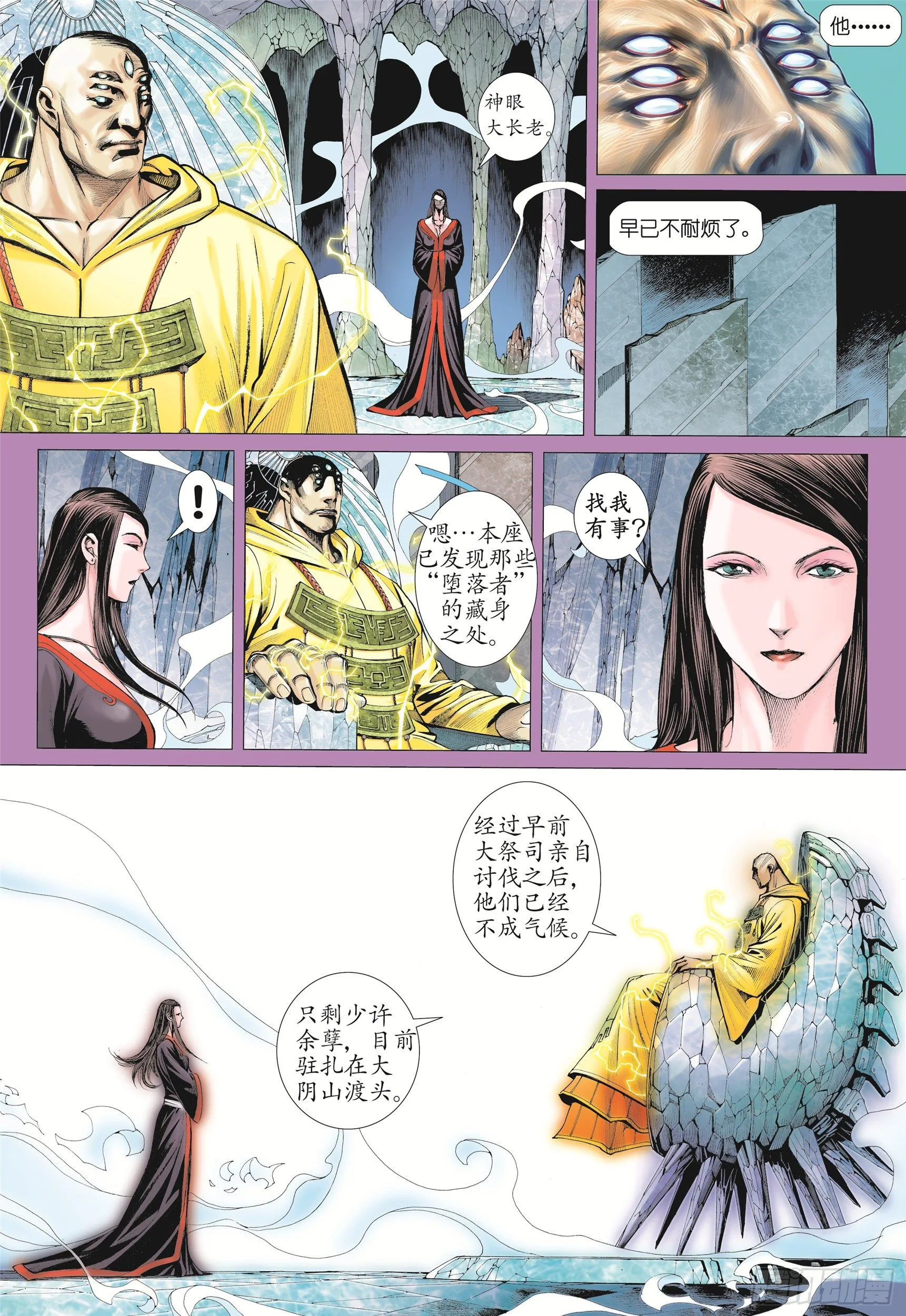 09话|圣王（上） 第6页