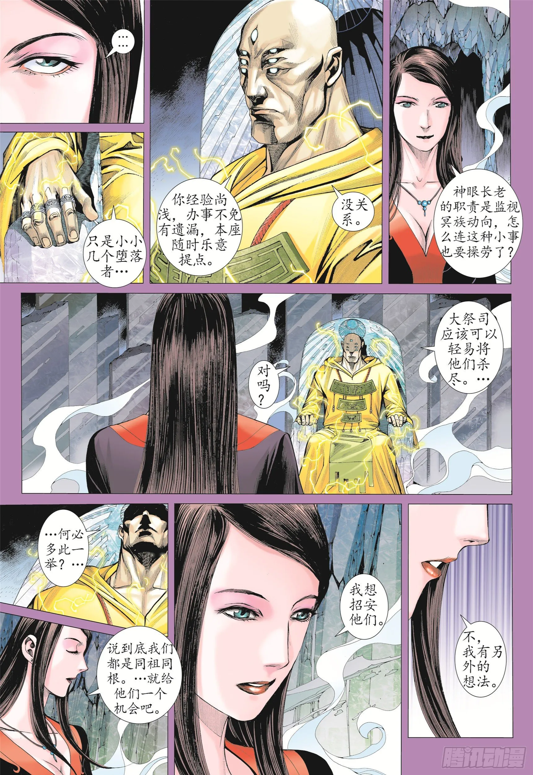 09话|圣王（上） 第7页