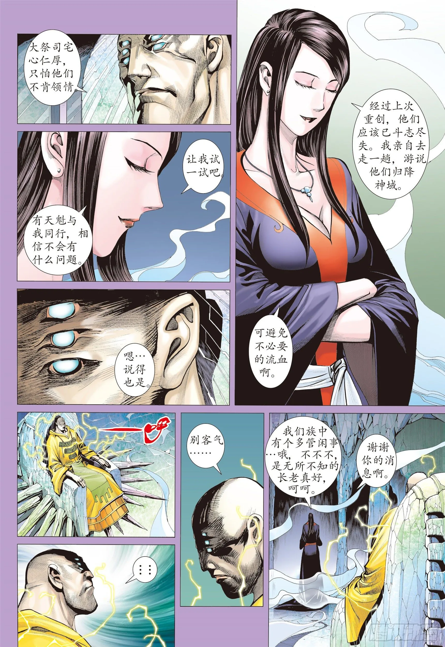 09话|圣王（上） 第8页