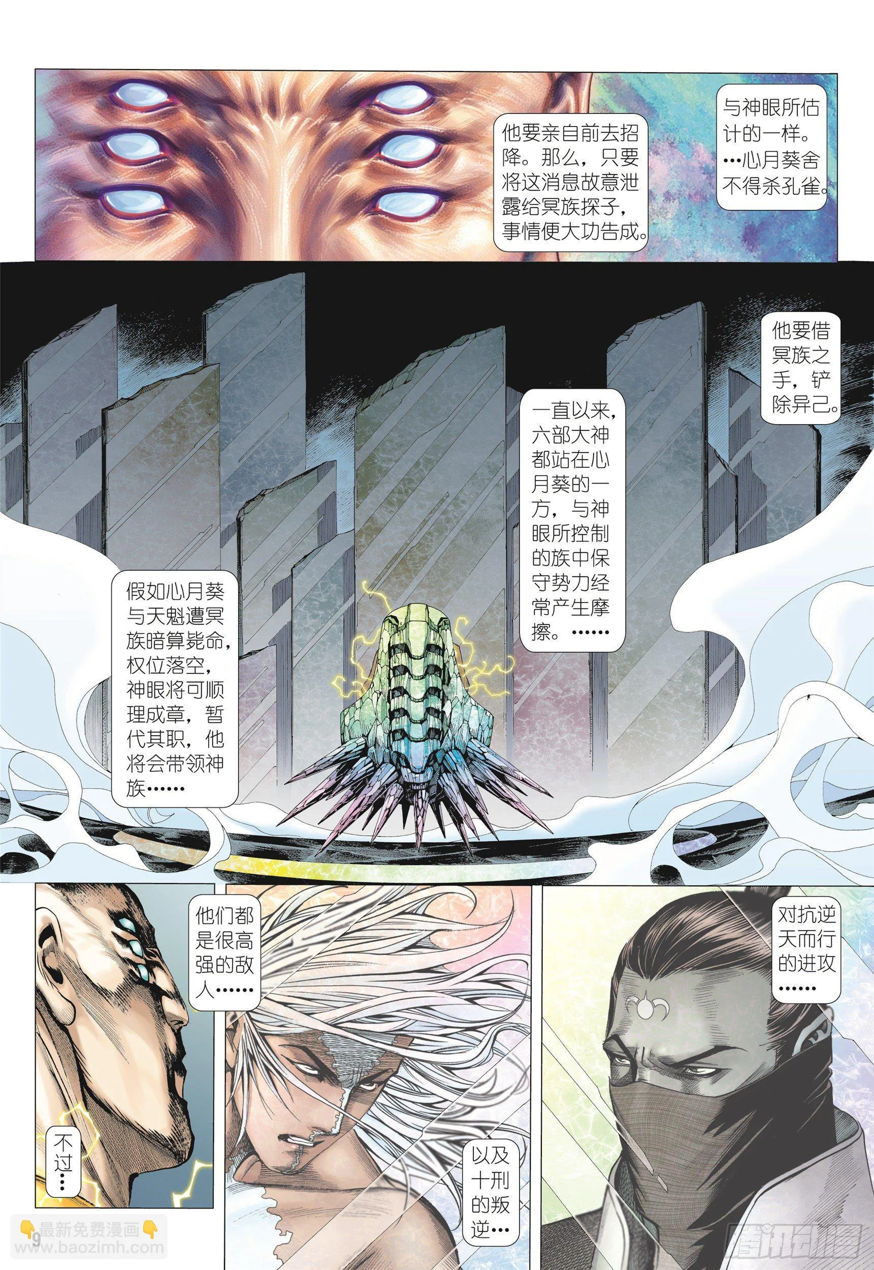 09话|圣王（上） 第9页