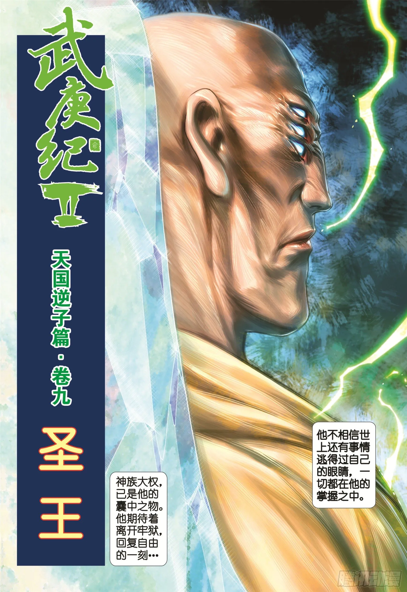 09话|圣王（上） 第11页