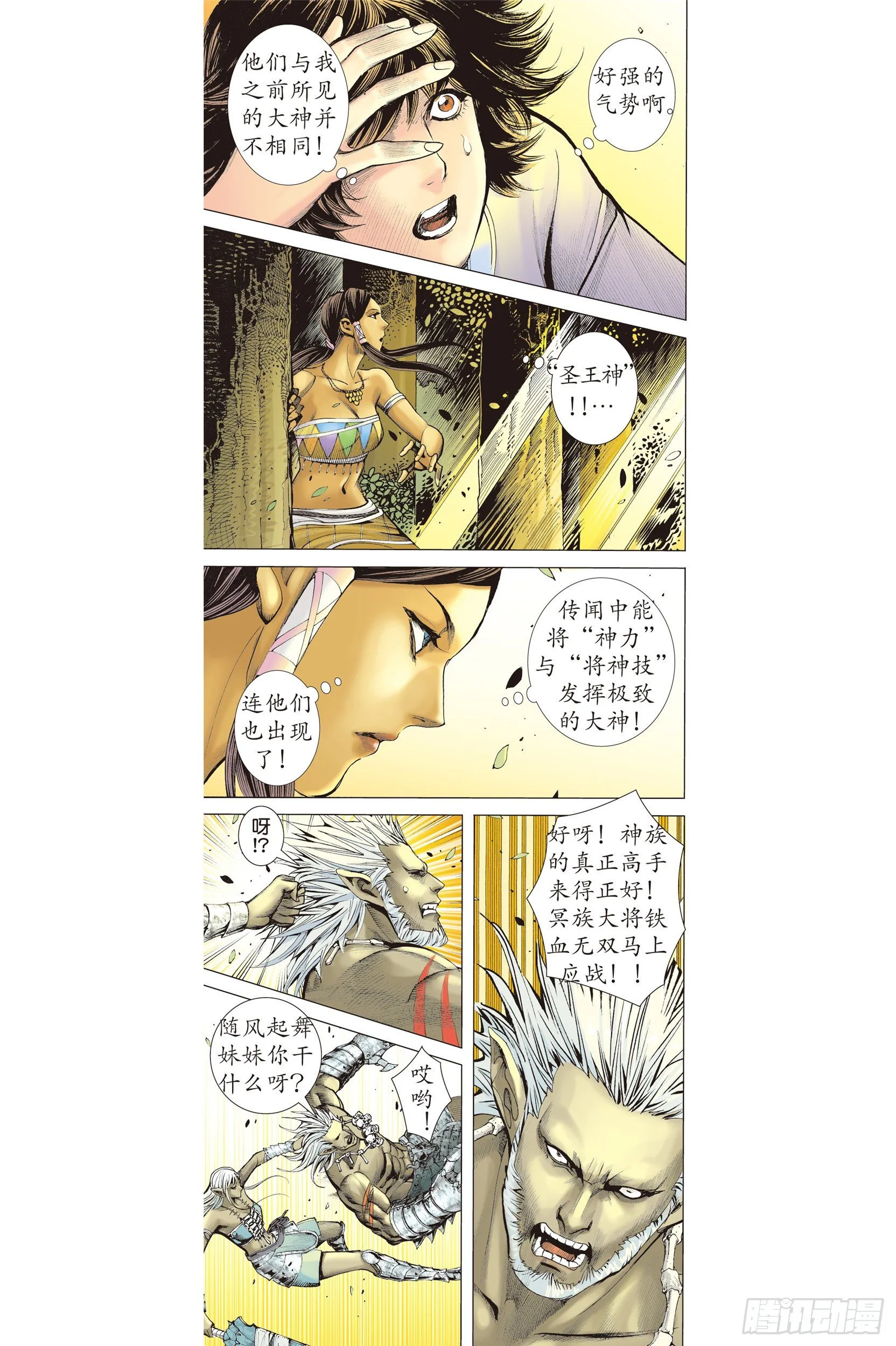 09话|圣王（上） 第15页