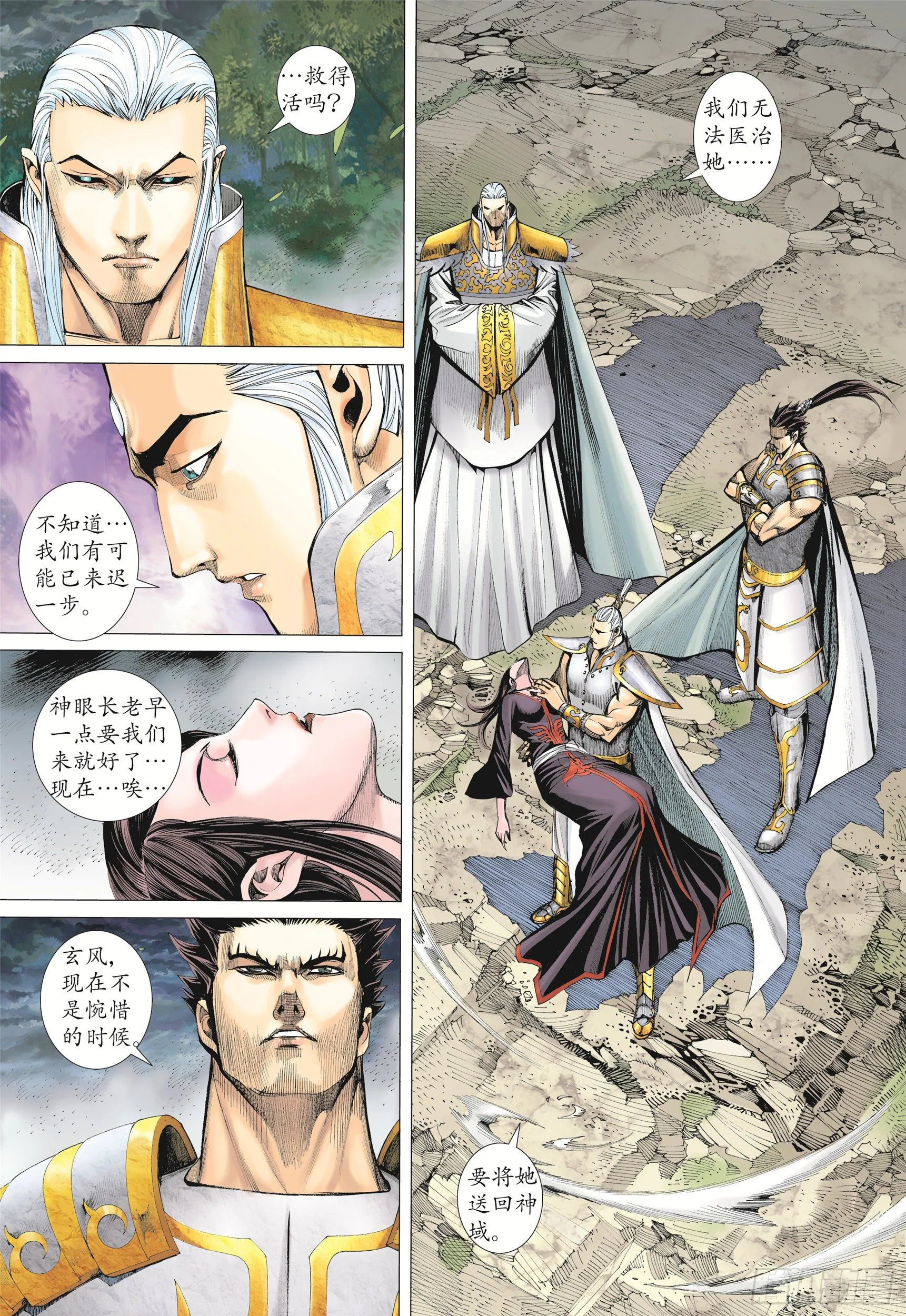 09话|圣王（上） 第17页