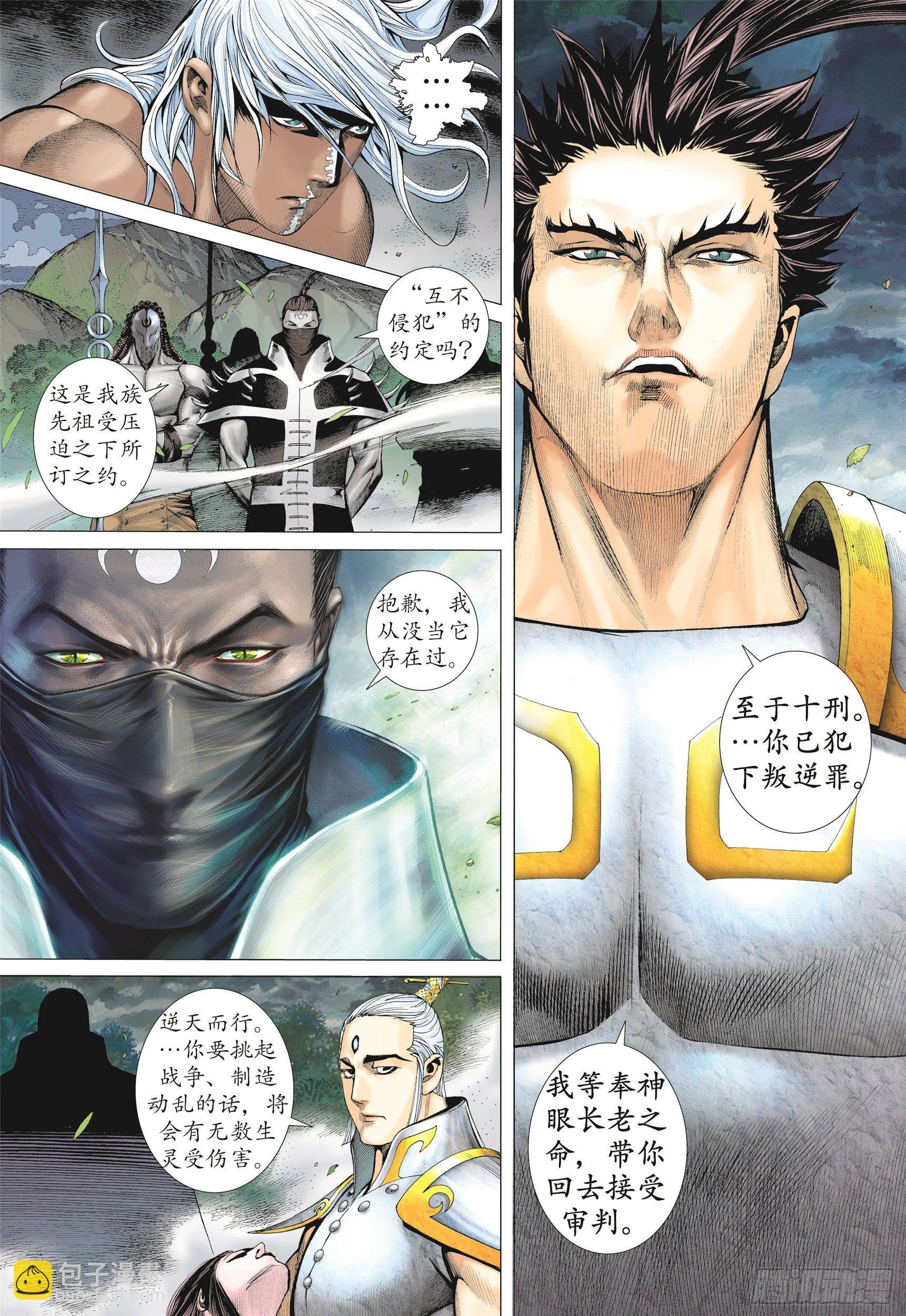 09话|圣王（下） 第2页