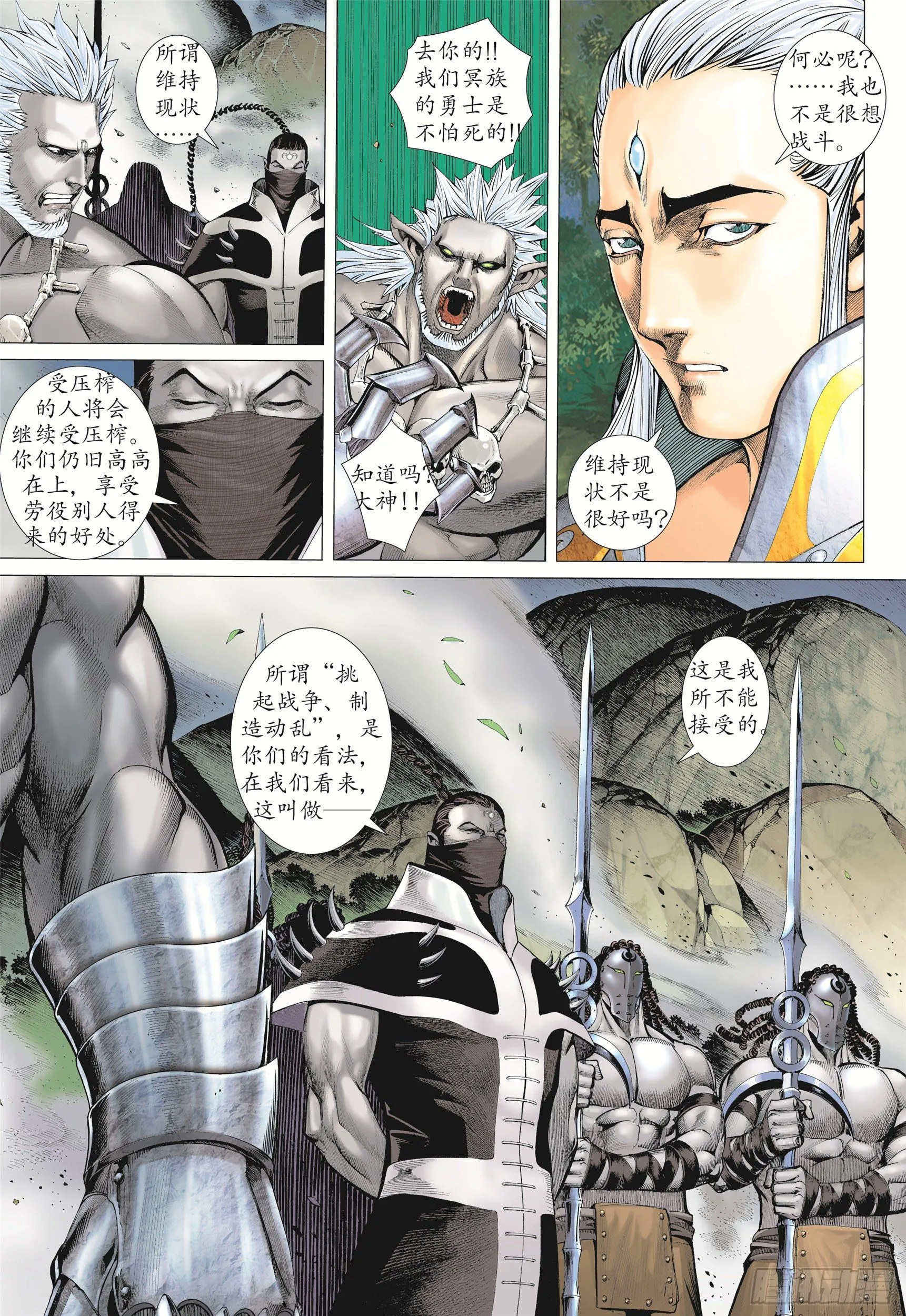 09话|圣王（下） 第3页